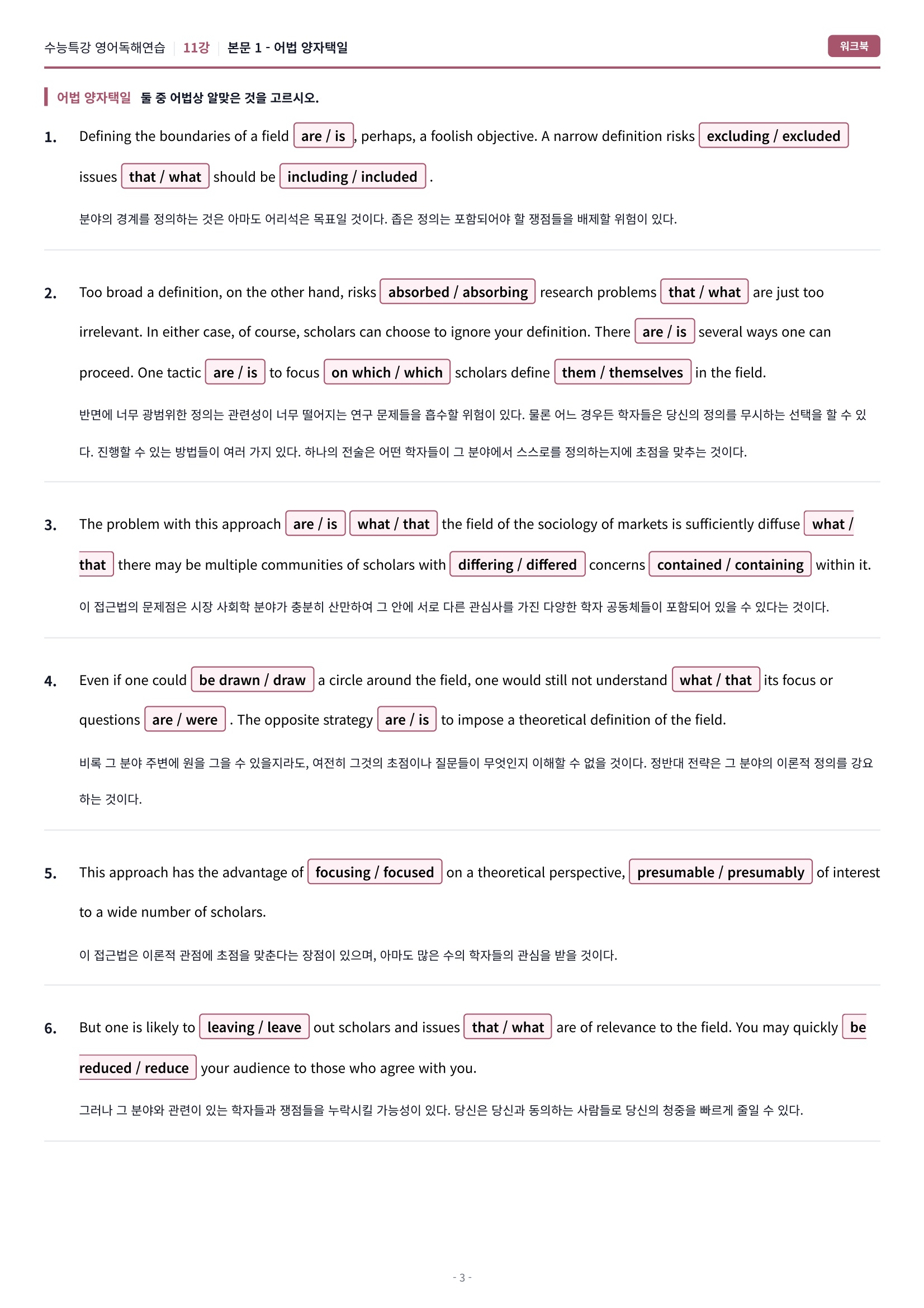 🩷[11강] 워크북 [2027 수능특강 영어독해연습]🩷
