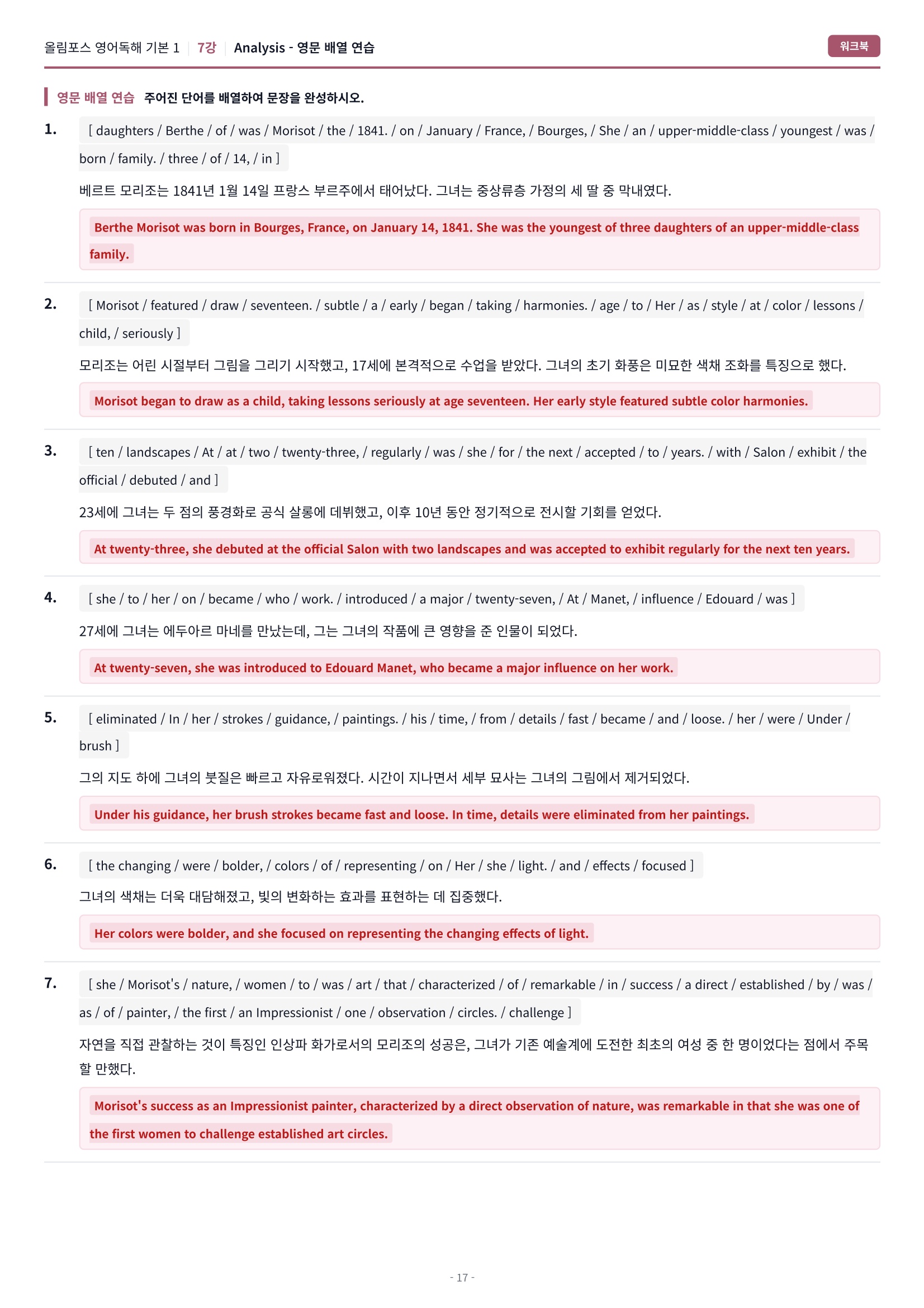 🩷[7강][워크북] 올림포스 영어독해 기본 1🩷