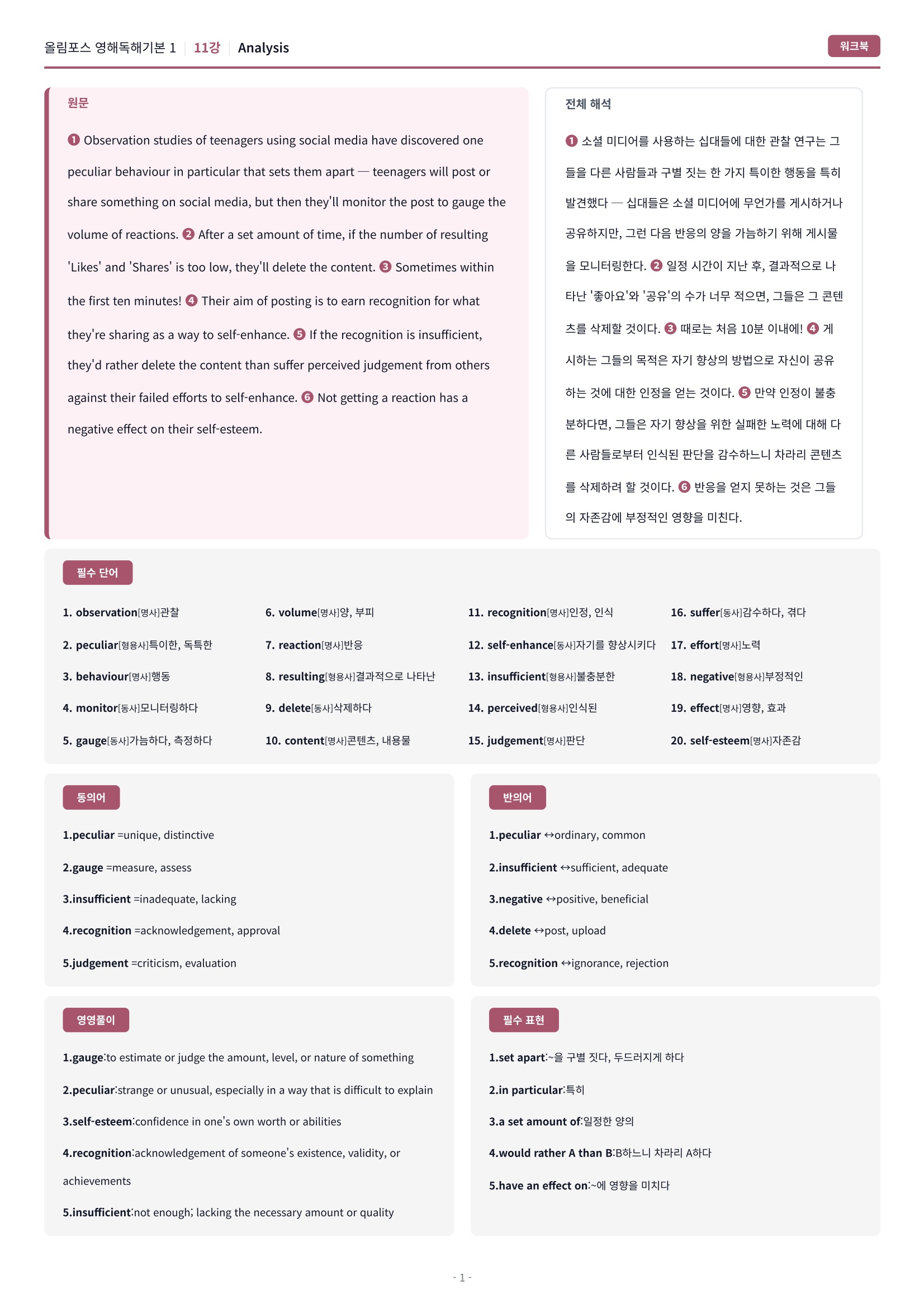 🩷[11강][워크북] 올림포스 영어독해 기본 1🩷