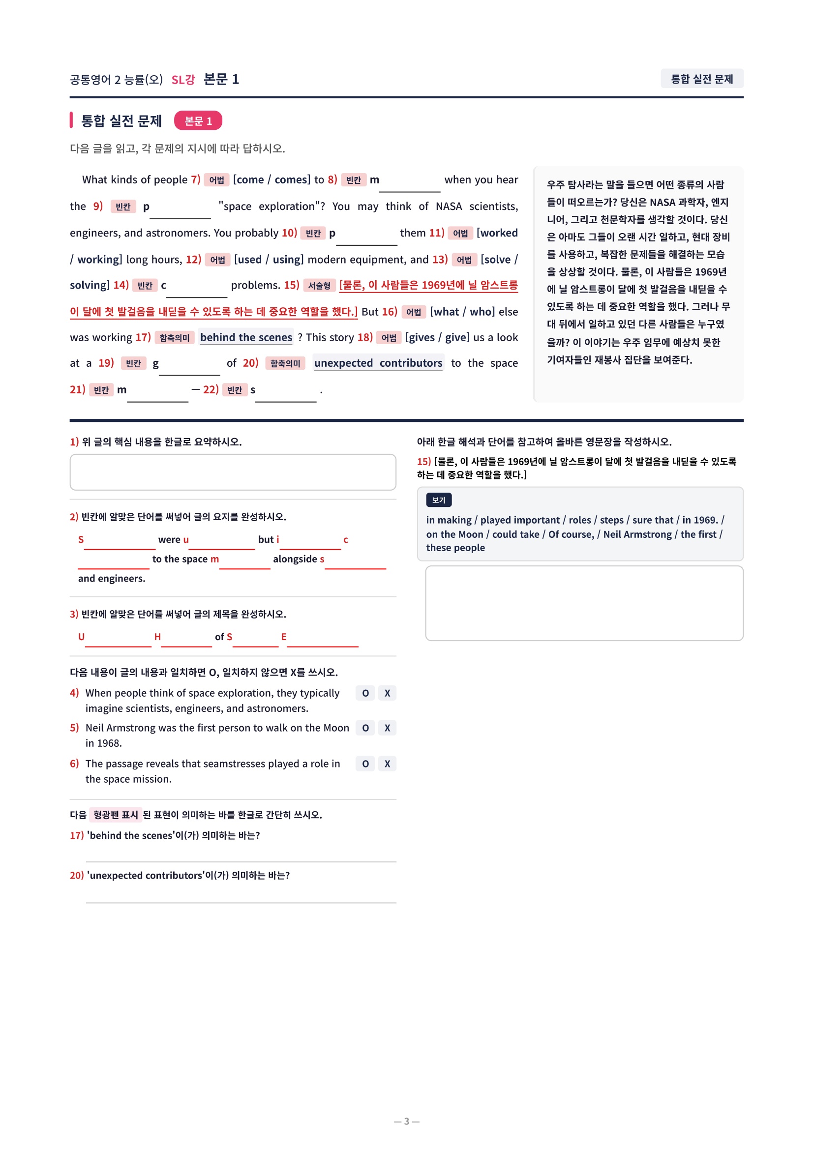 ❤️[SL강] 공통영어 2 능률 (오) 직전보강+삽화+통합문제]❤️