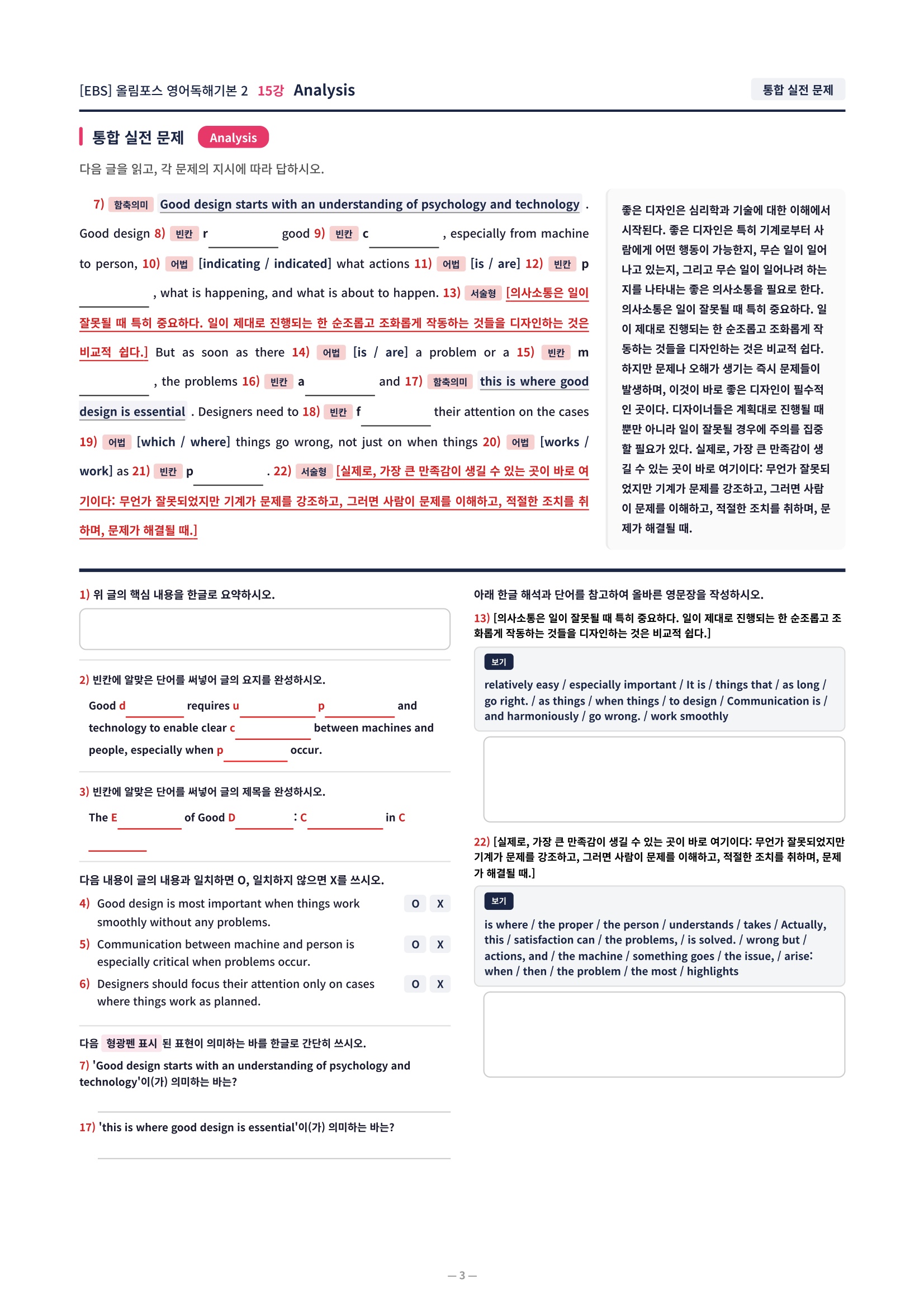 ❤️[15강]올림포스 영어독해기본 2 - 직전보강+삽화+통합문제❤️