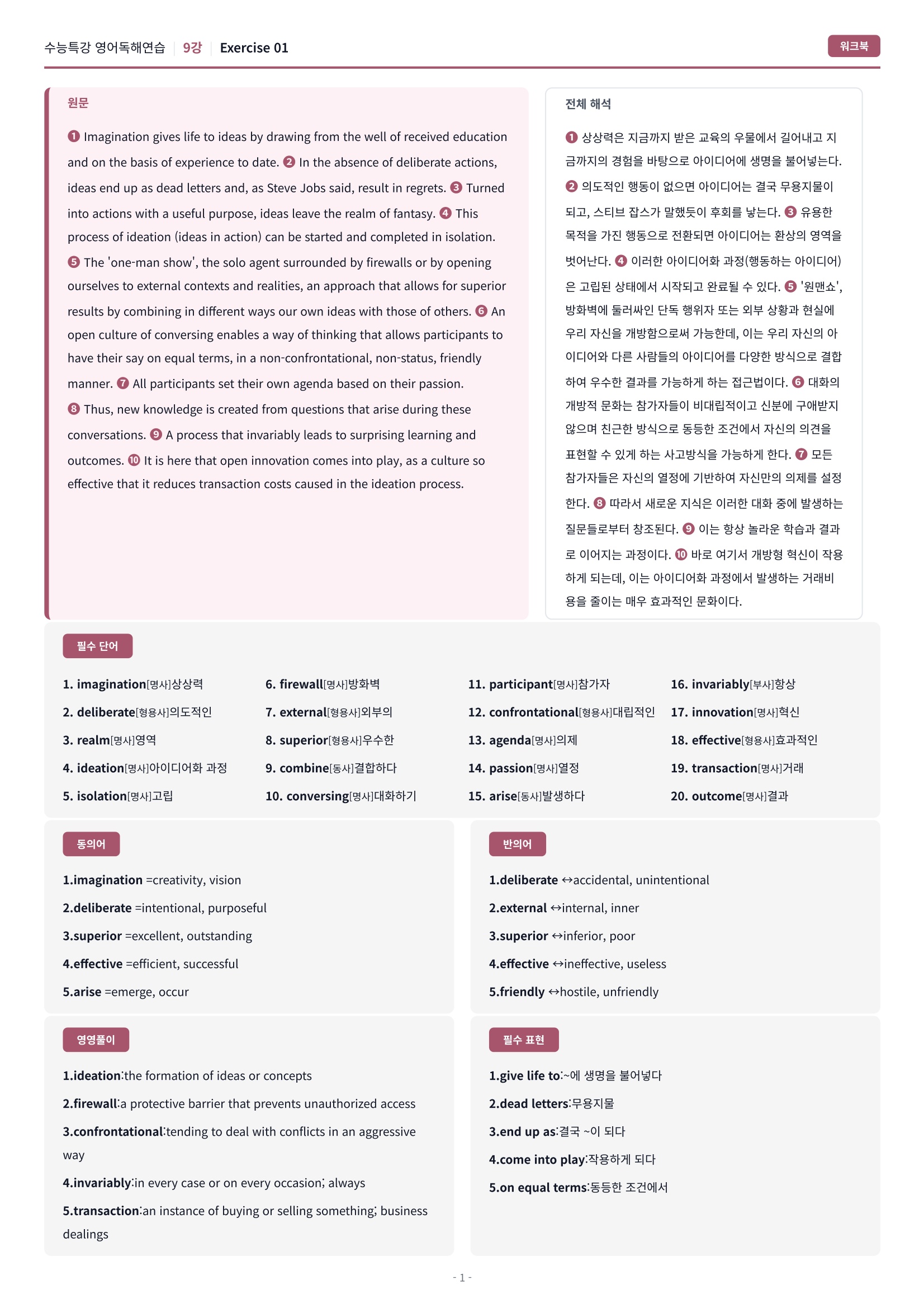 🩷[9강] 워크북 [2027 수능특강 영어독해연습]🩷