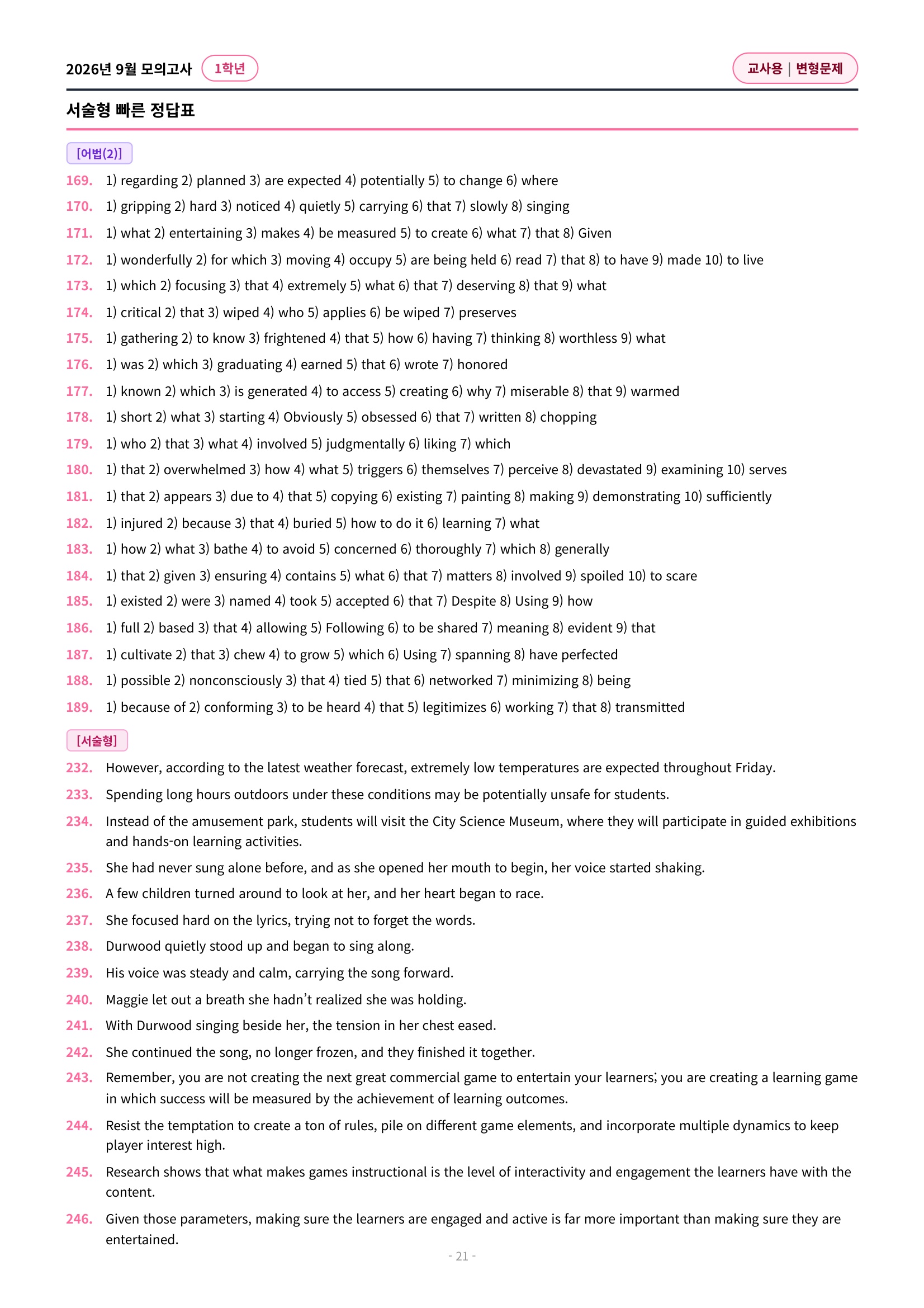 🩷(30% 패키지 할인) [2026년 9월 모의고사] [1학년][올인원 패키지]🩷