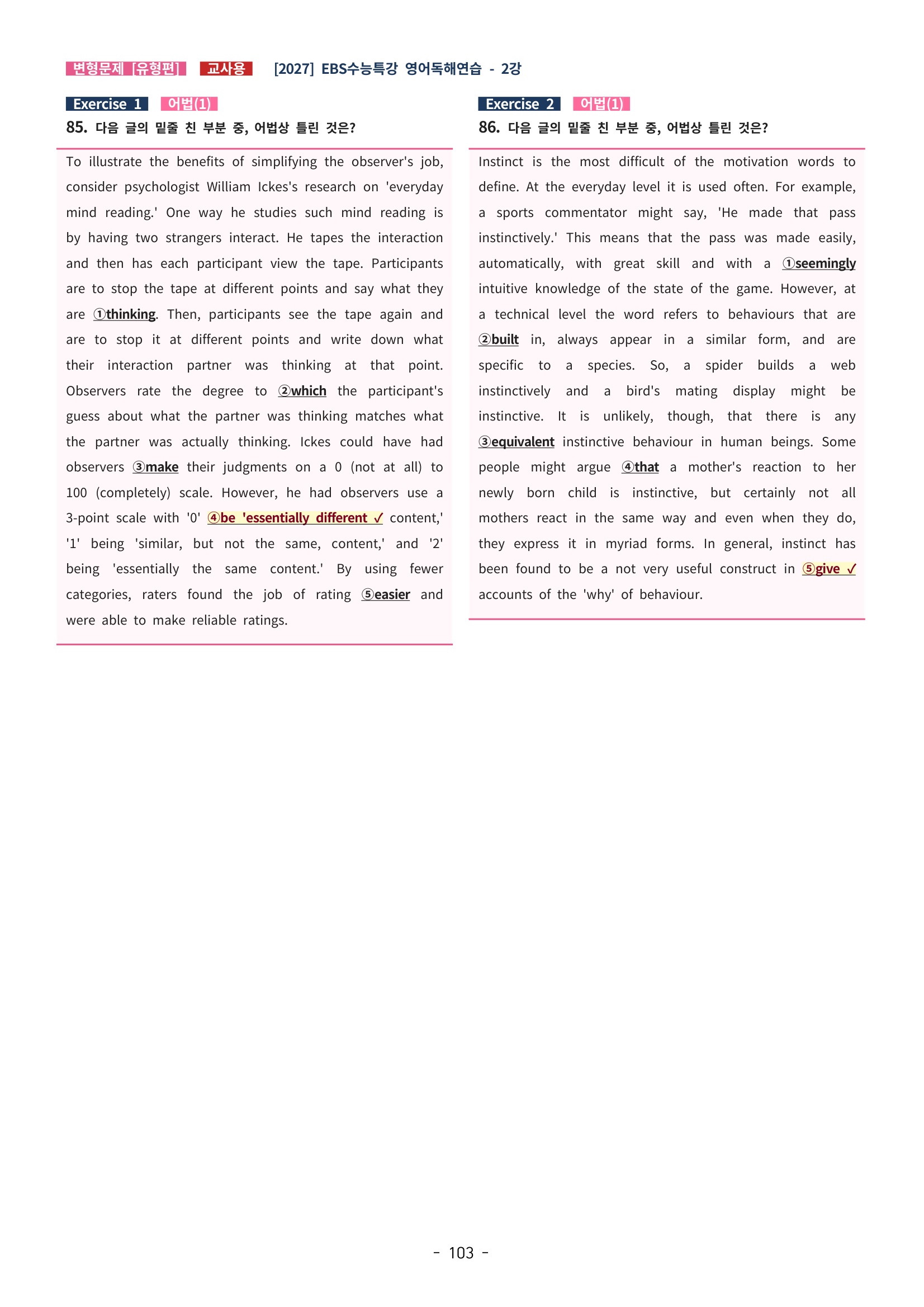 🩵[한글파일] 2027학년도 수능특강 영어독해연습 변형문제 (유형편) : 2강 (187제)🩵