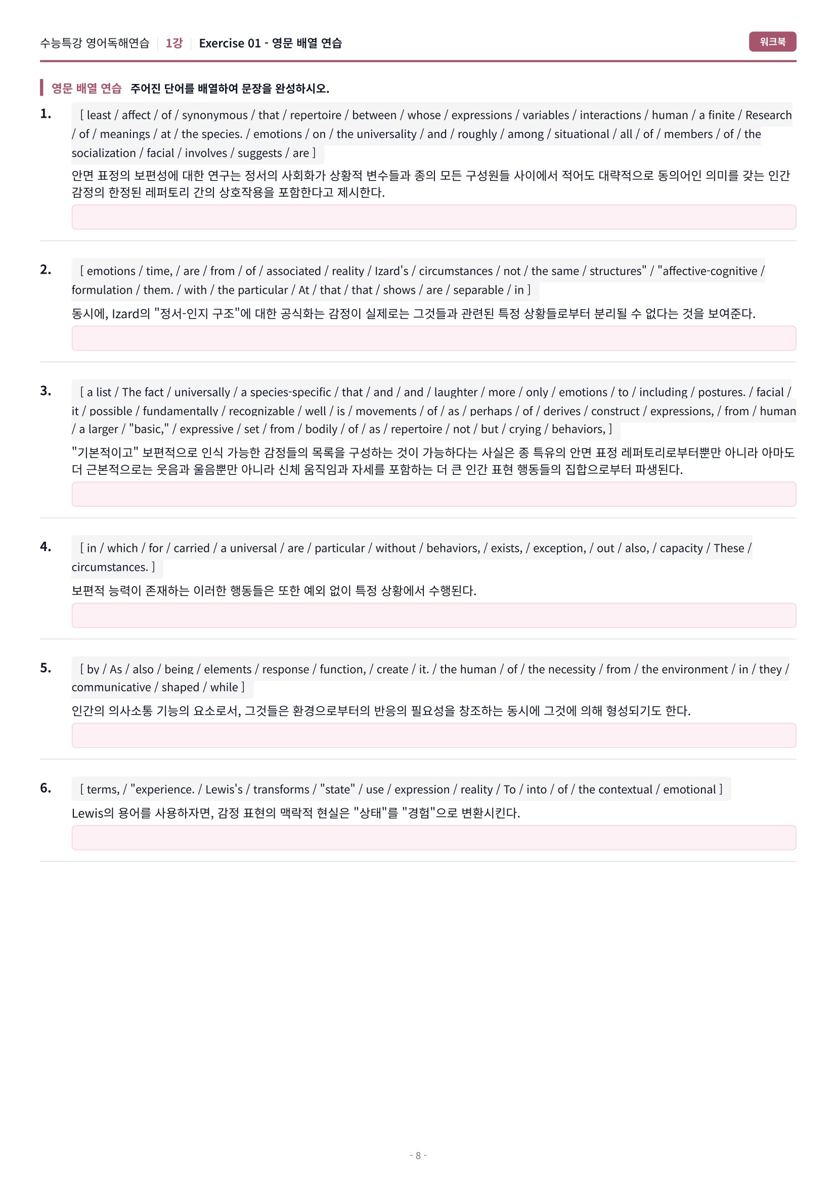 🩷[1강] 워크북 [2027 수능특강 영어독해연습]🩷
