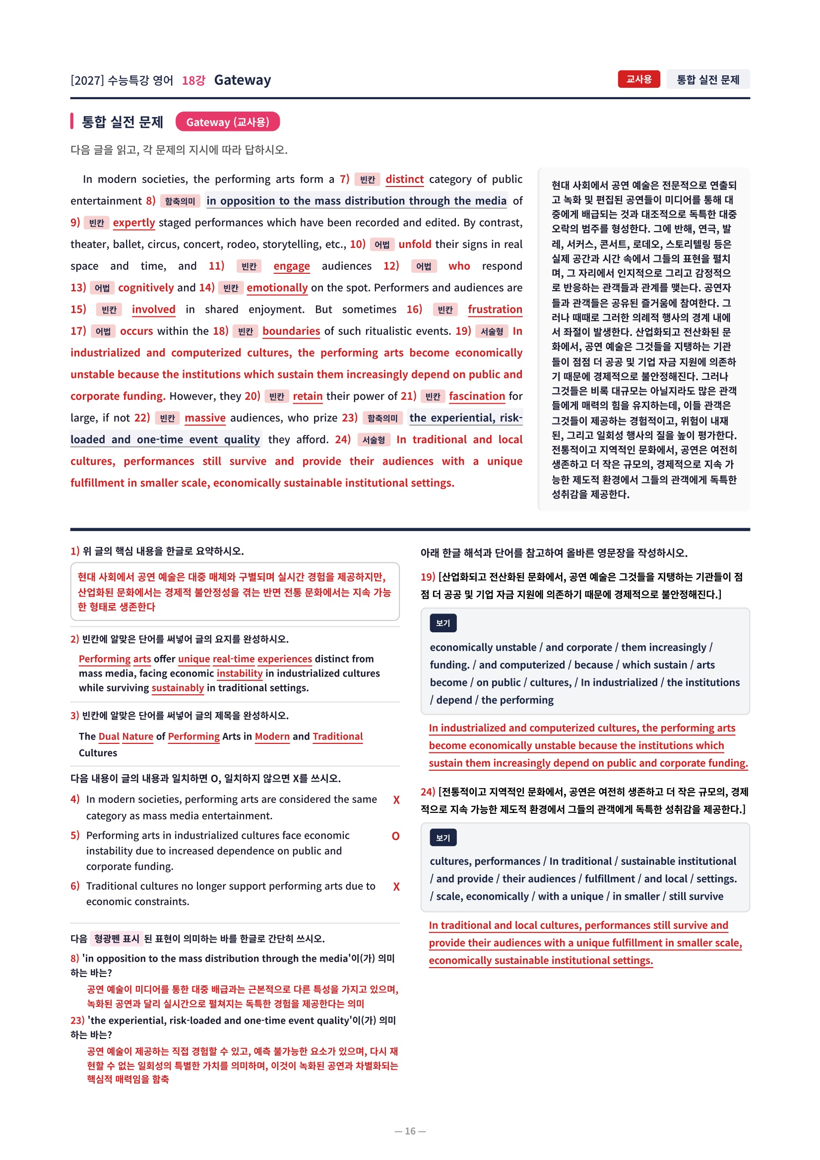 ❤️[18강][컴팩트직전보강+삽화+통합문제] 2027 수능특강 영어❤️