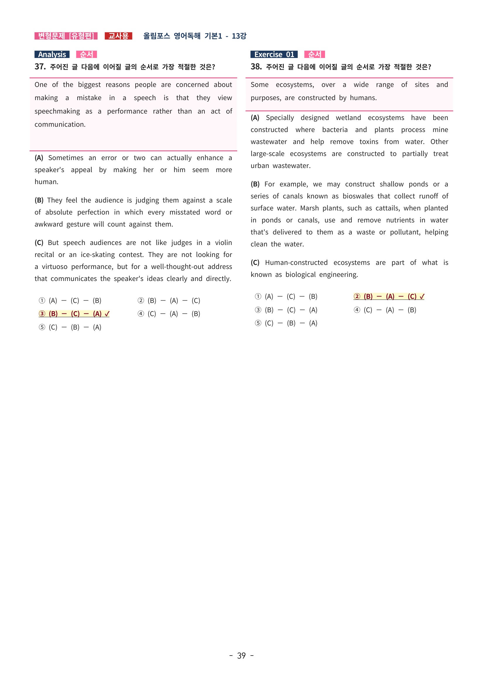 🩵[한글파일] 올림포스 영어독해기본 1(변형문제 유형편) : 13강🩵