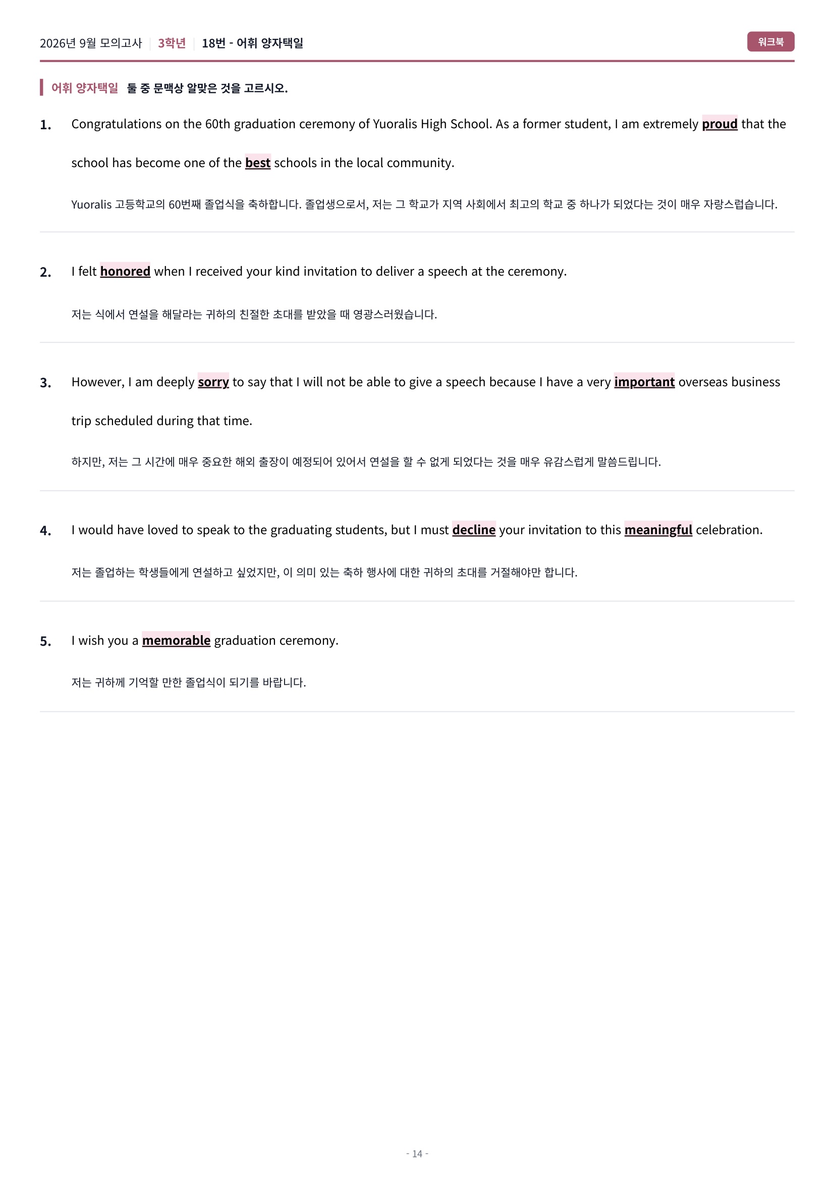 🩷(30% 패키지 할인) [2026년 9월 모의고사] [3학년][올인원 패키지]🩷