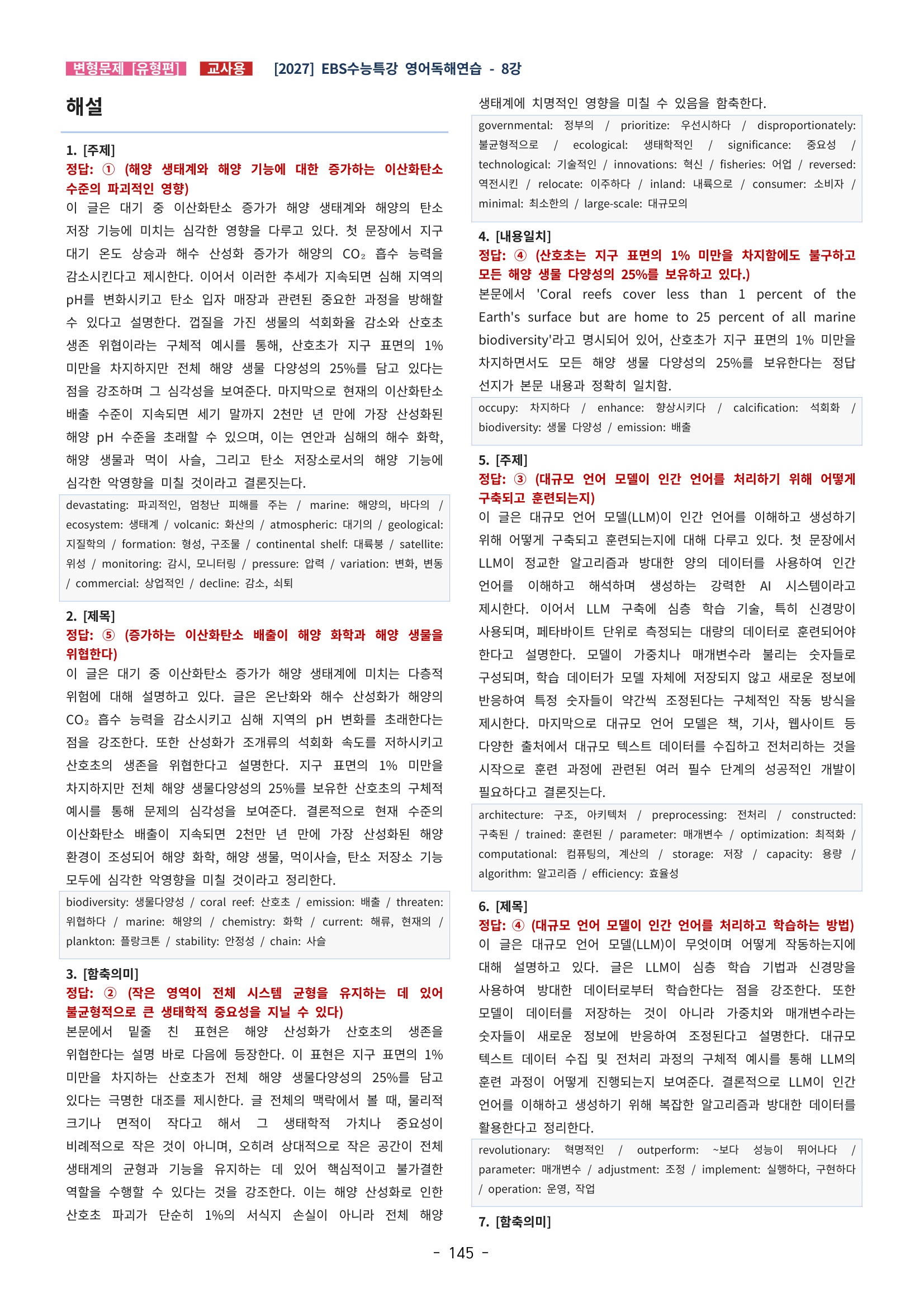 🩵[한글파일] 2027학년도 수능특강 영어독해연습 변형문제 (유형편) : 8강 (183제)🩵