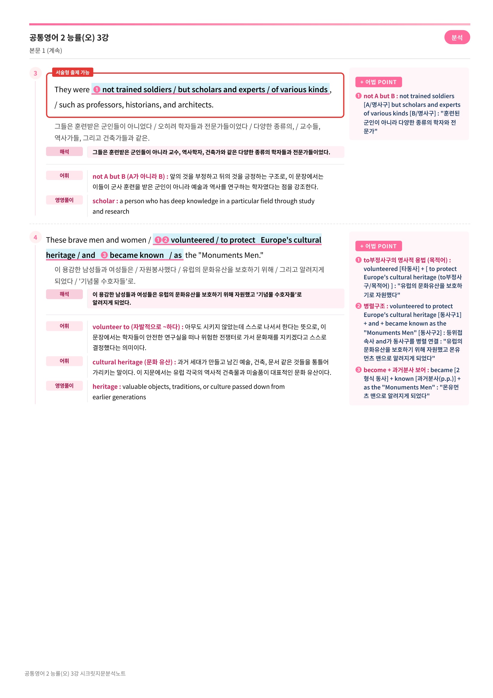 🩷(공통영어 2) 능률(오) 3과 [지문분석+단어장+파이널체크]🩷