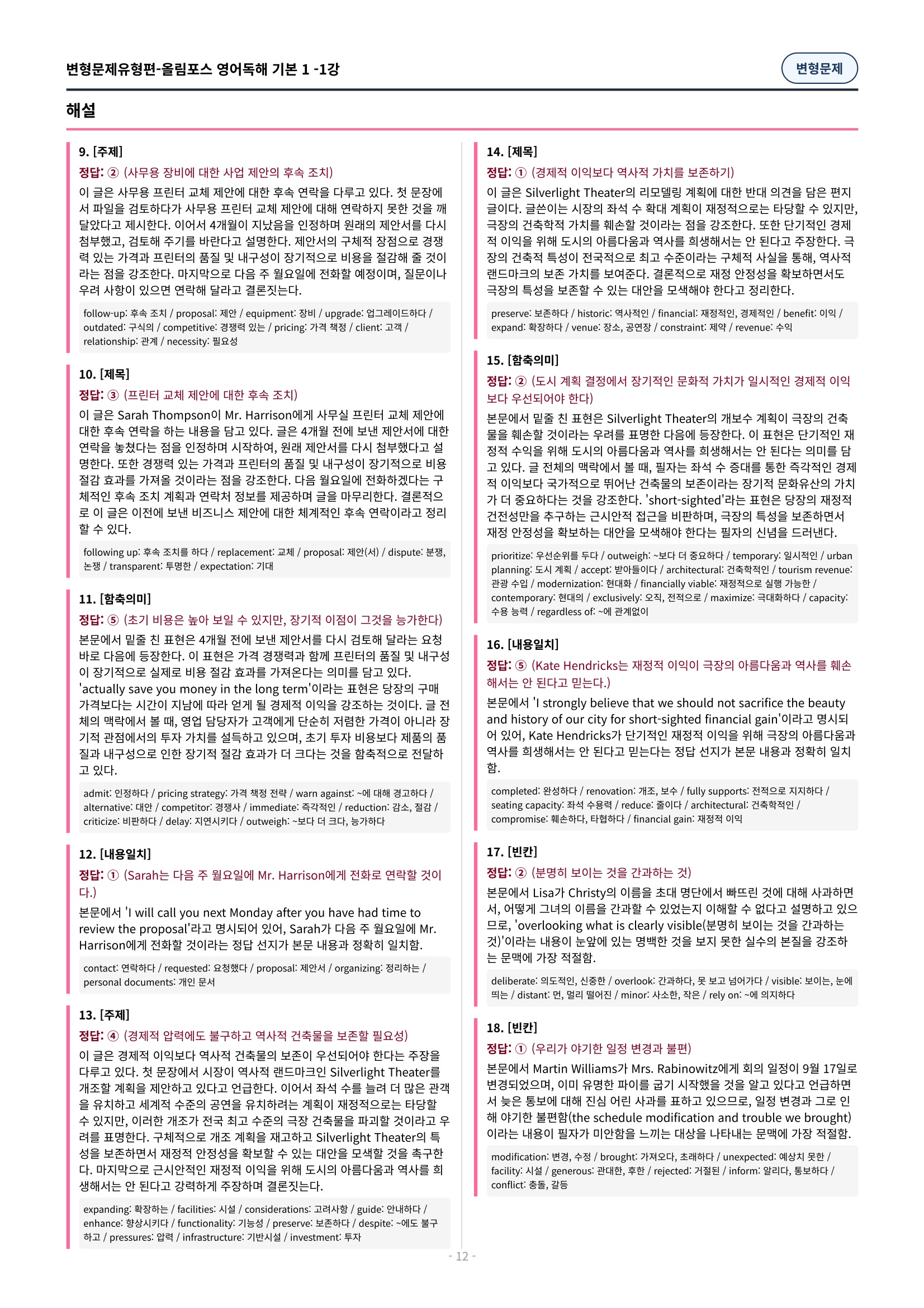 🩷[1과][변형문제] 올림포스 영어독해기본 1🩷