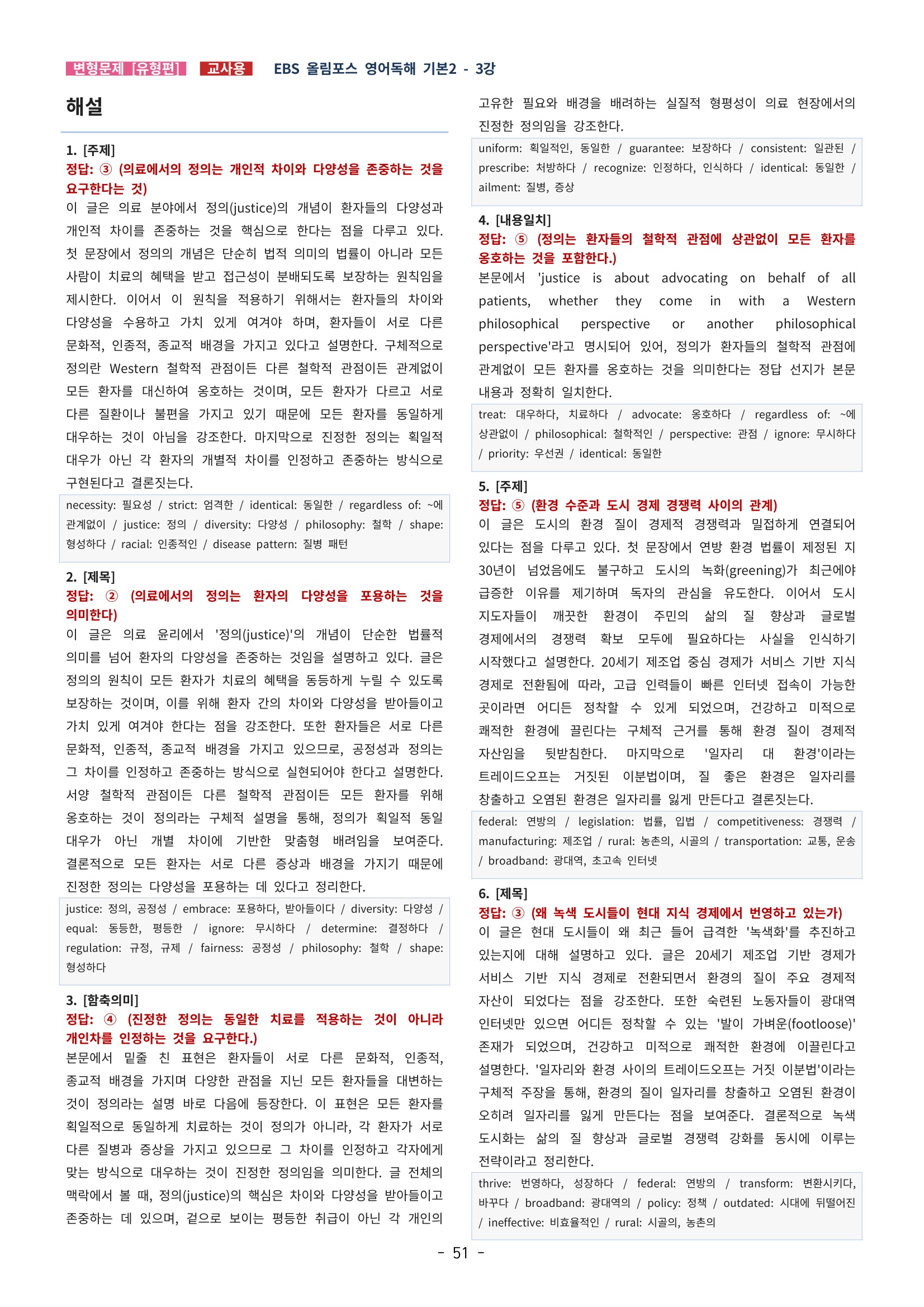 🩵[한글파일] 올림포스 영어독해기본 1(변형문제 유형편) : 3강 (60제)🩵