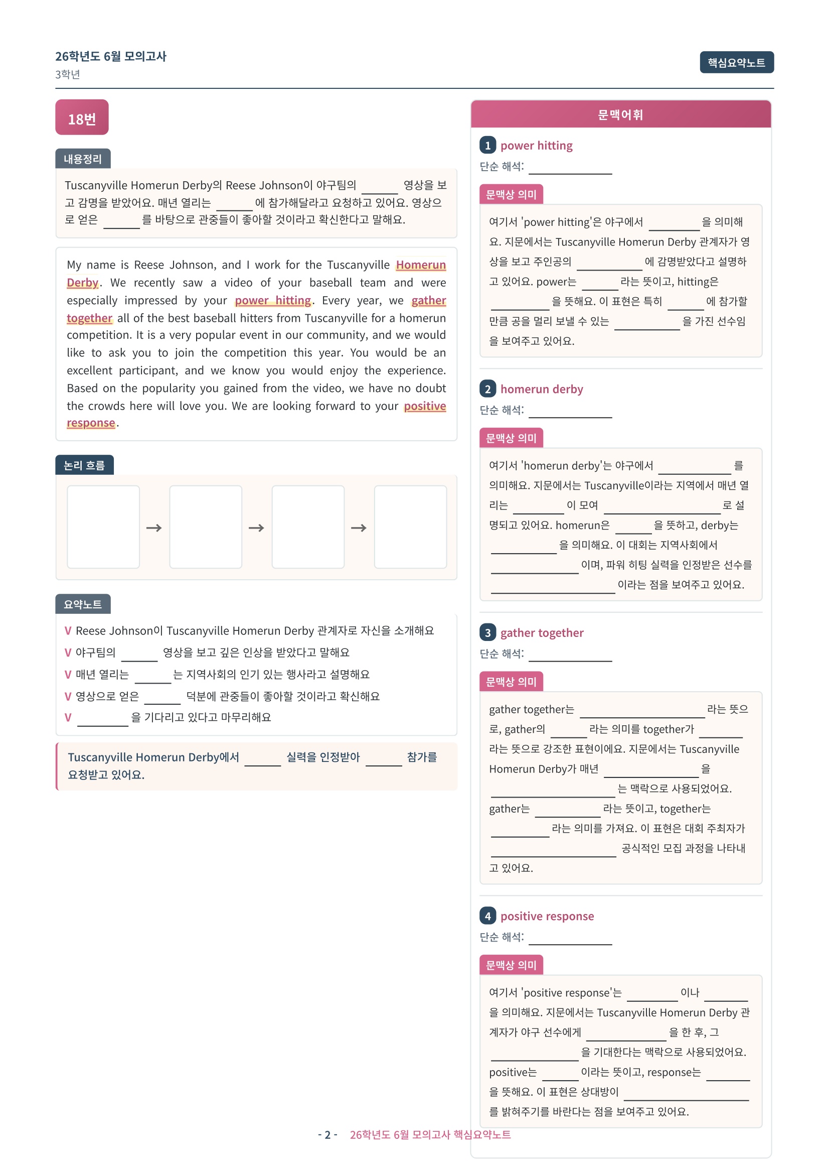 🩷[2026년 6월 모의고사][3학년] 핵심요약노트🩷