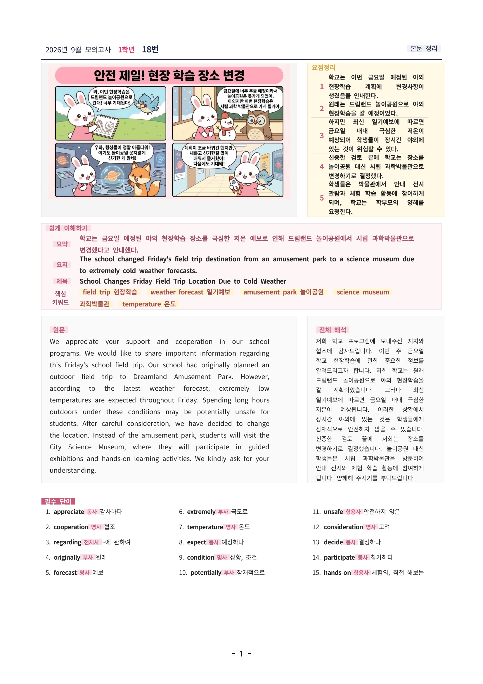 🩷[한글파일(편집가능)][2026년 9월 모의고사][1학년] 직전보강+삽화+통합문제🩷