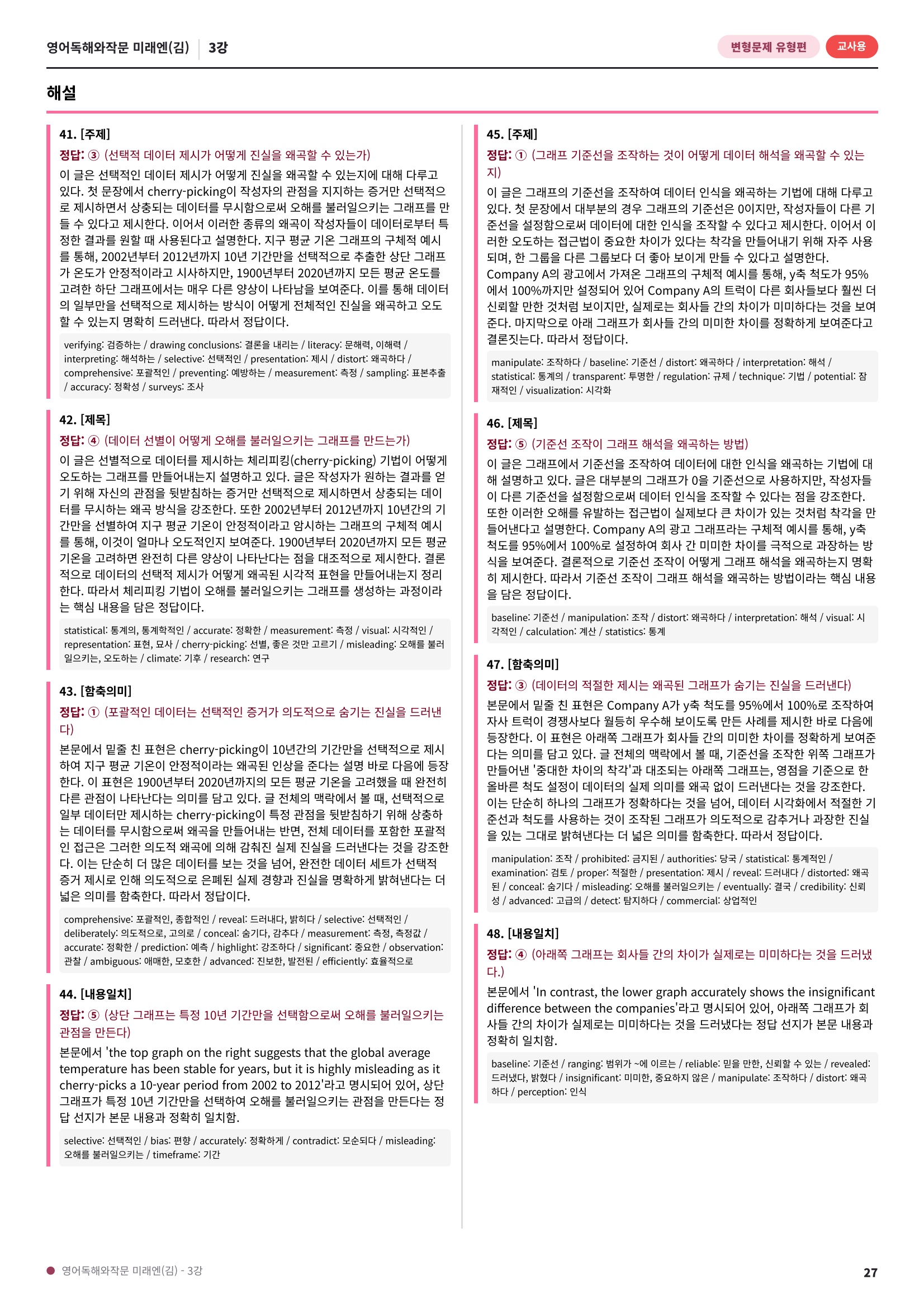 🩷[3과][변형문제] 영어독해와작문 미래엔(김대진)(176제)🩷