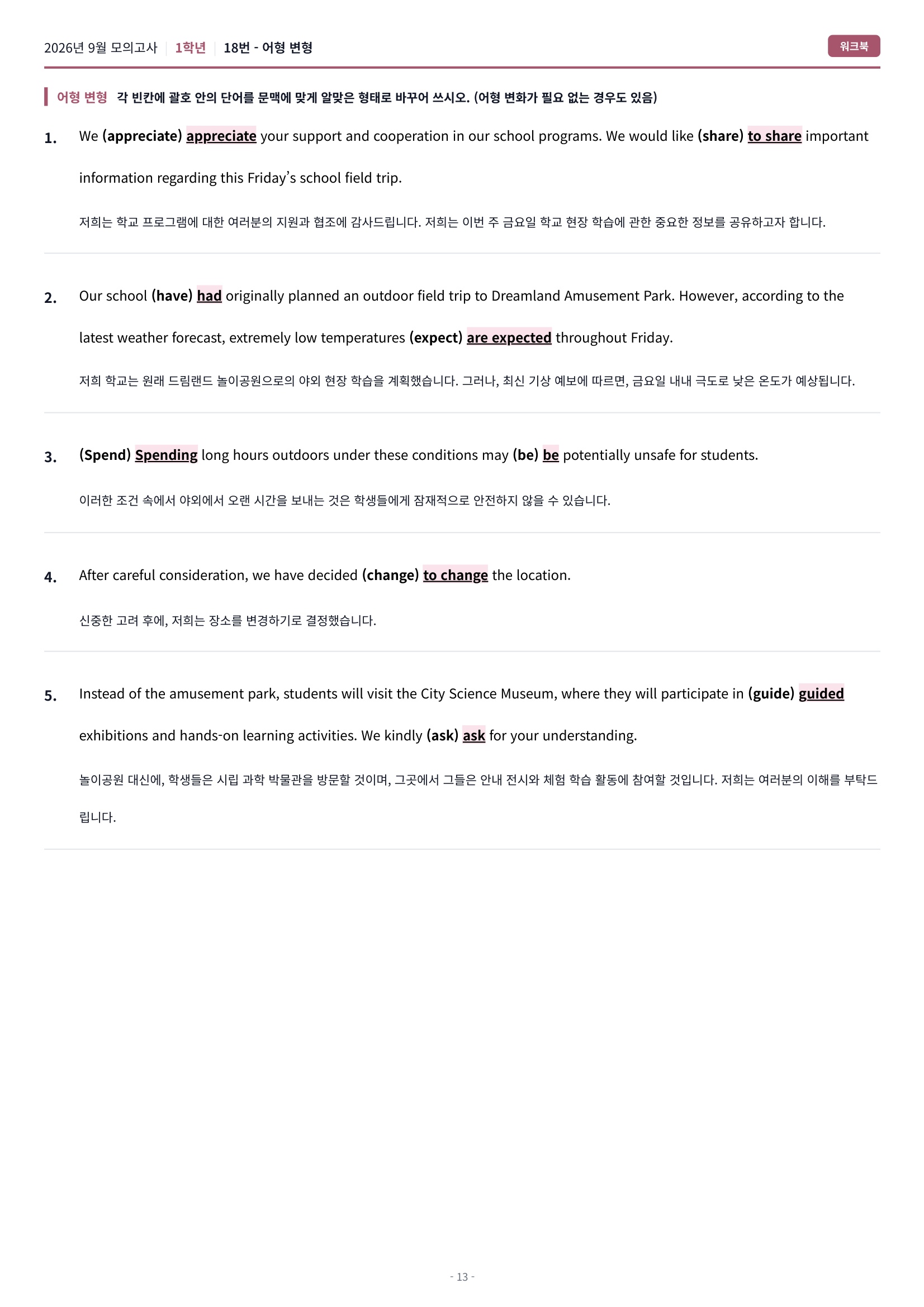 🩷(30% 패키지 할인) [2026년 9월 모의고사] [1학년][올인원 패키지]🩷