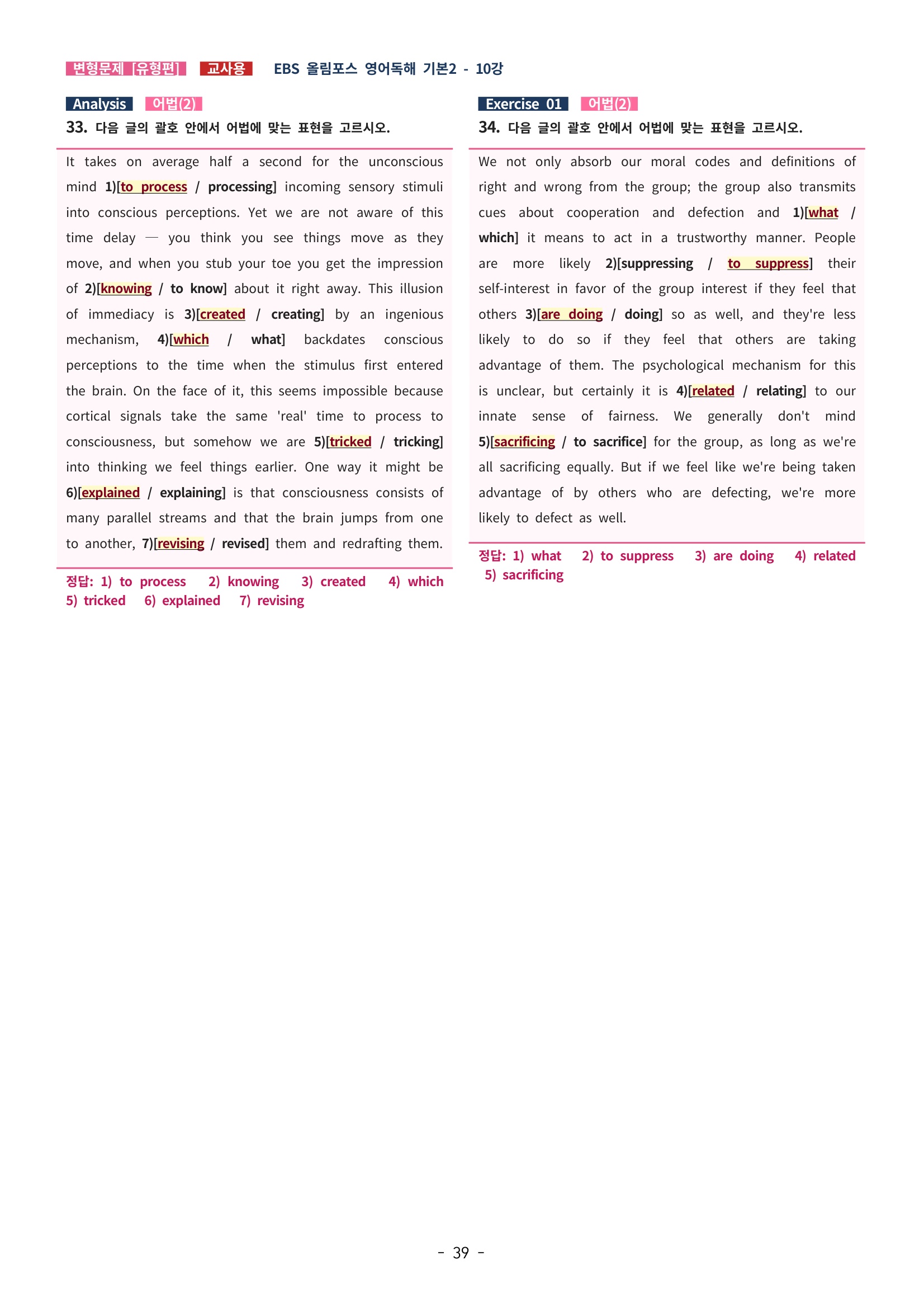 🩵[한글파일] 올림포스 영어독해기본 1(변형문제 유형편) : 10강 (61제)🩵