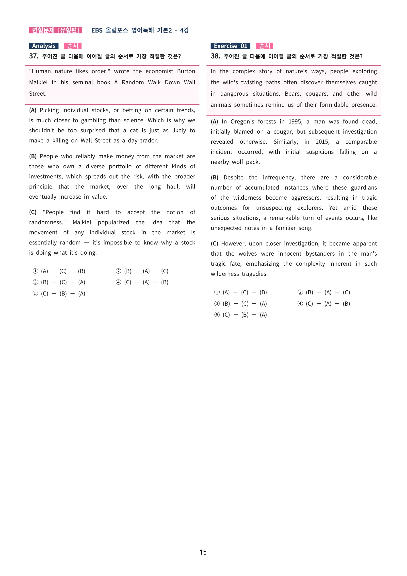 🩵[한글파일] 올림포스 영어독해기본 1(변형문제 유형편) : 4강 (61제)🩵