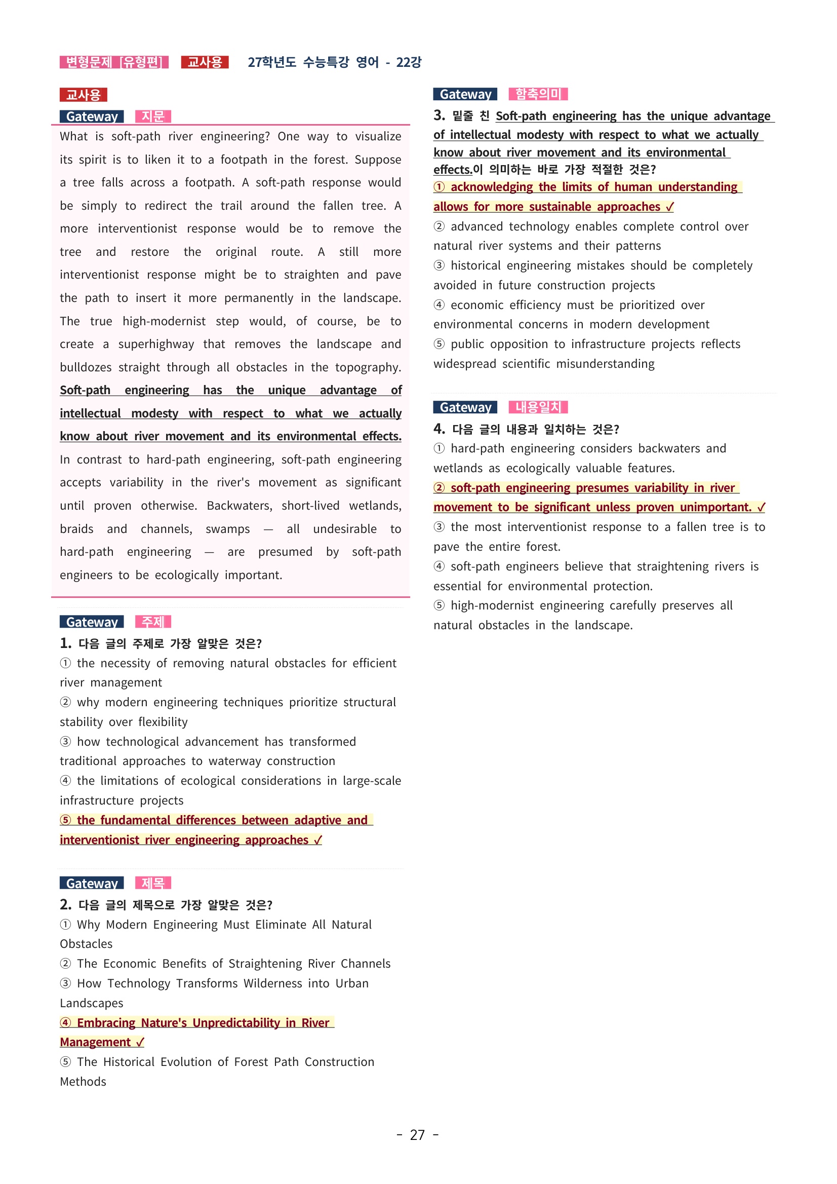 🩵[한글파일] 2027학년도 수능특강 영어 변형문제 (유형편) : 22강 (63제)🩵