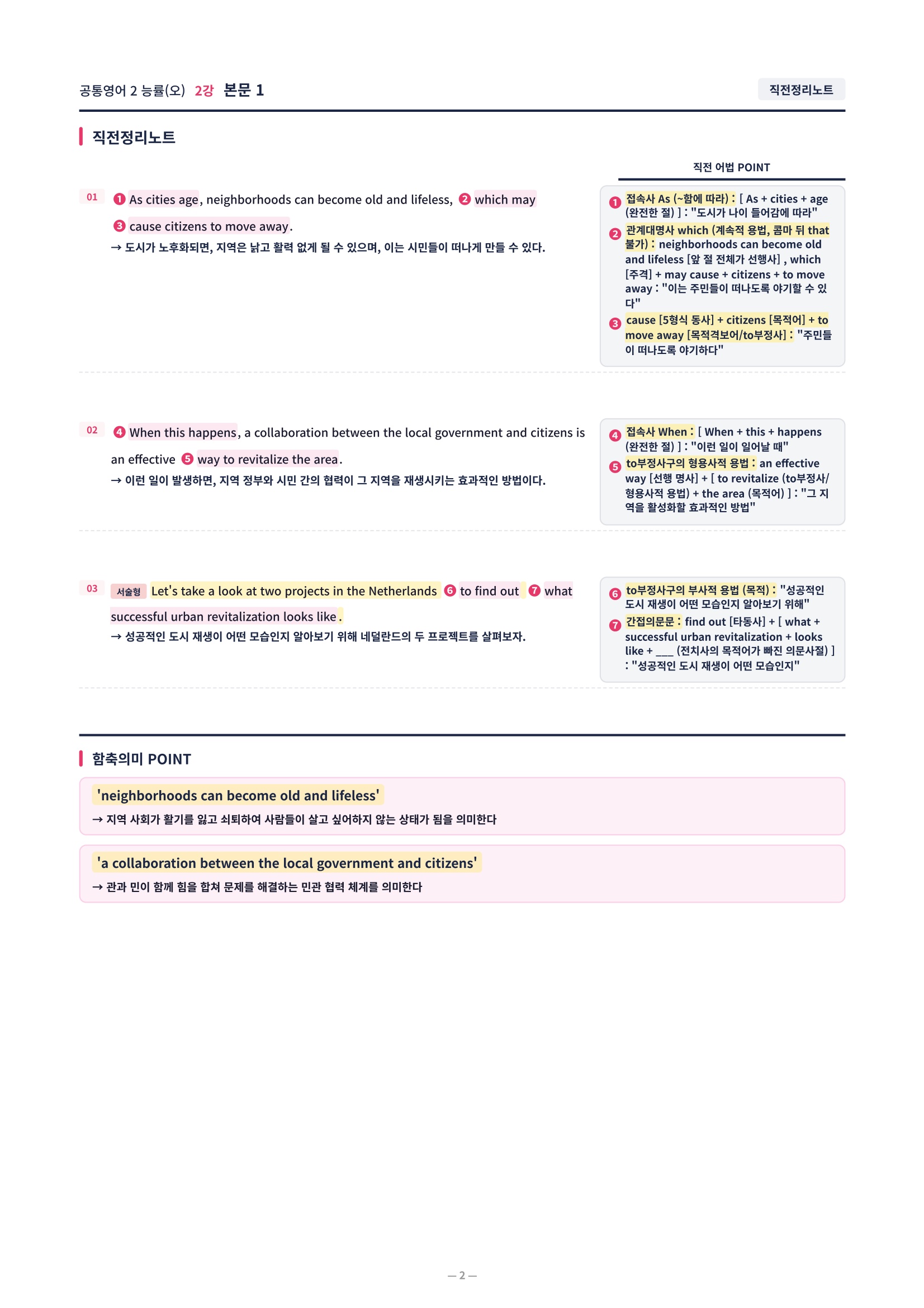 ❤️[2강] 공통영어 2 능률 (오) 직전보강+삽화+통합문제]❤️