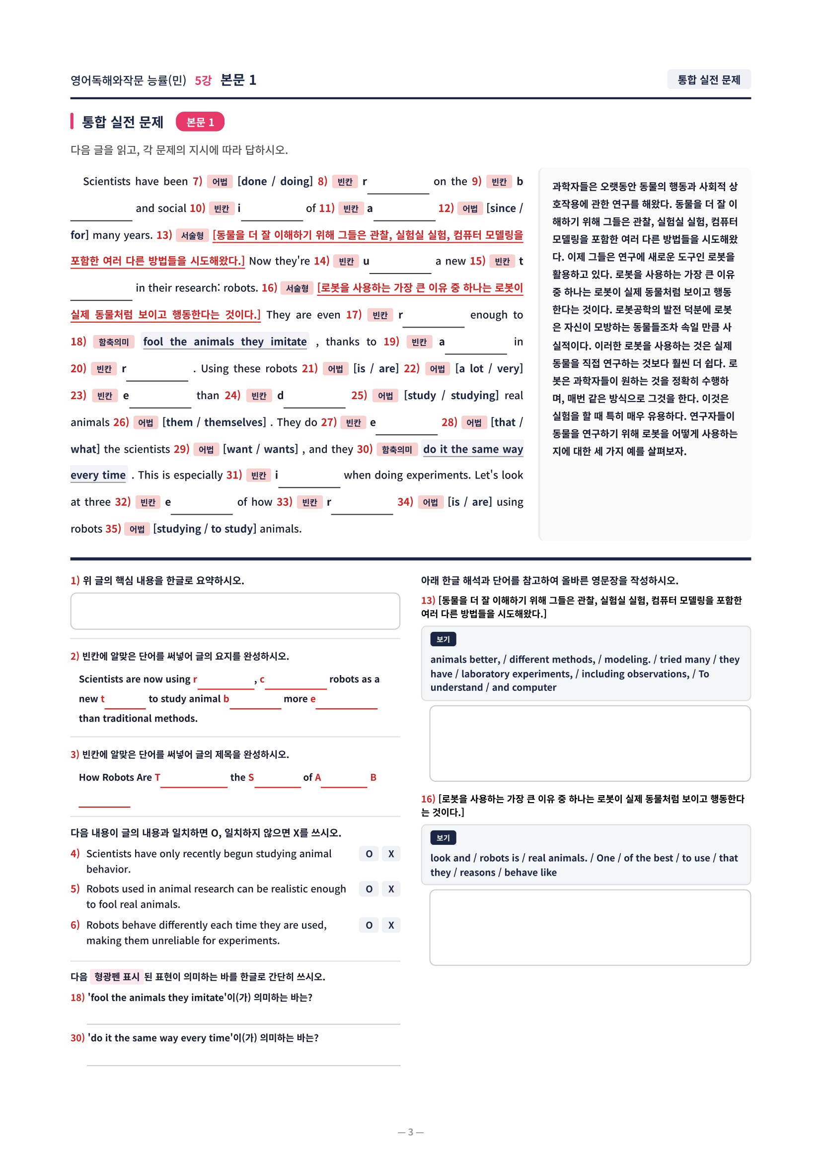 ❤️[5강] 영어독해와작문 능률(민) 직전보강+삽화+통합문제❤️
