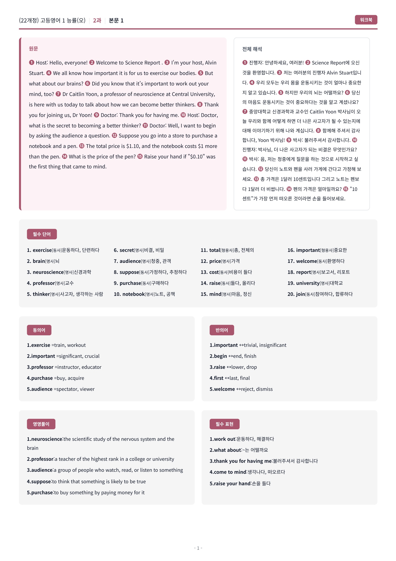 🩷[영어1] 능률 (오선영) 2과 시크릿워크북🩷