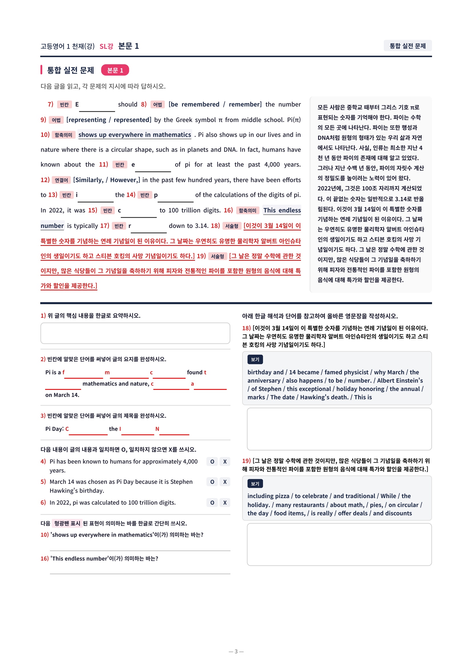 ❤️[SL강]고등영어 1 천재(강) [직전보강+삽화+통합문제]❤️