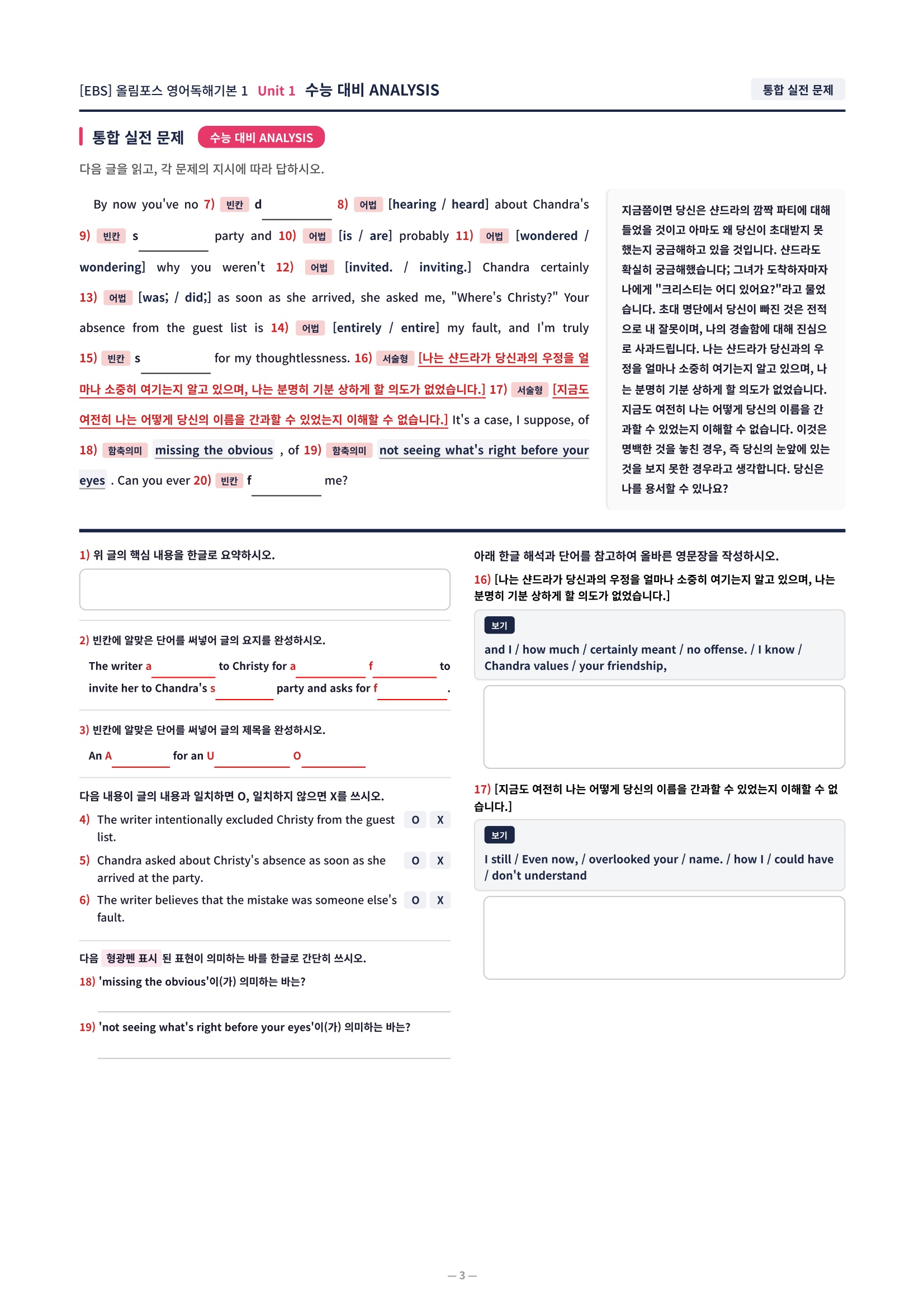 ❤️[1강][직전보강+삽화+통합문제] 올림포스 영어독해의기본 1❤️