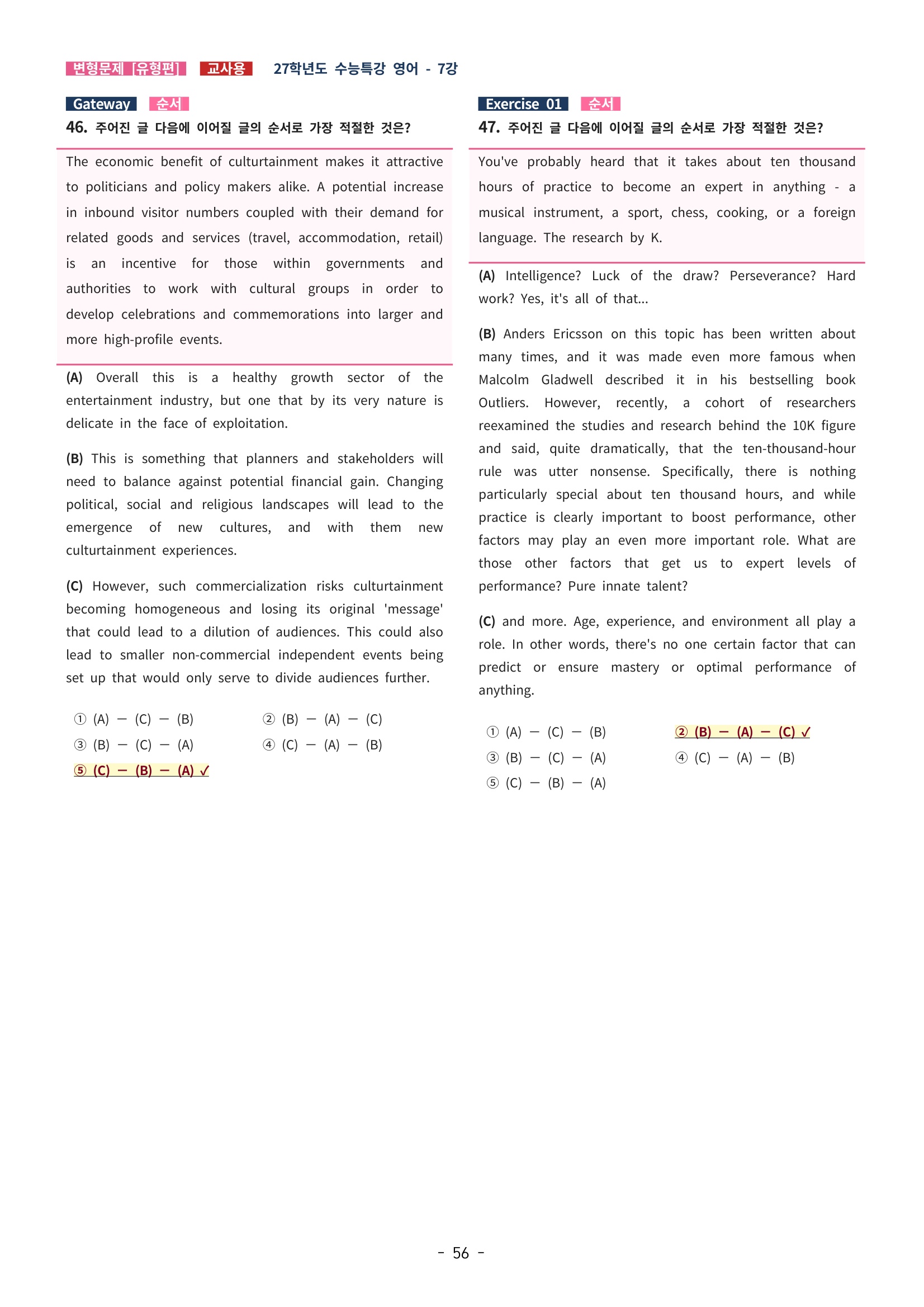 🩵[한글파일] 2027학년도 수능특강 영어 변형문제 (유형편) : 7강 (76제)🩵