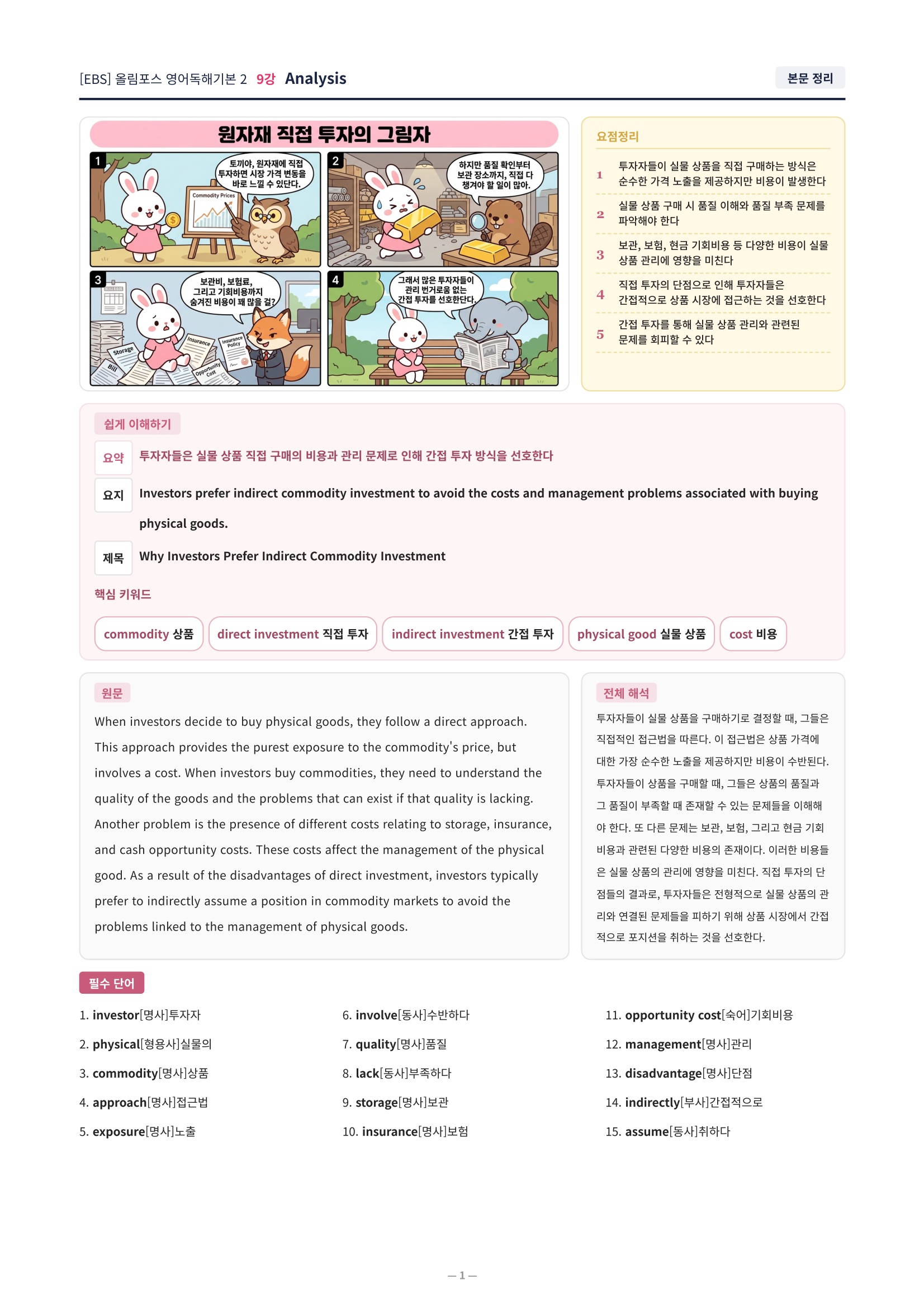 ❤️[9강]올림포스 영어독해기본 2 - 직전보강+삽화+통합문제❤️