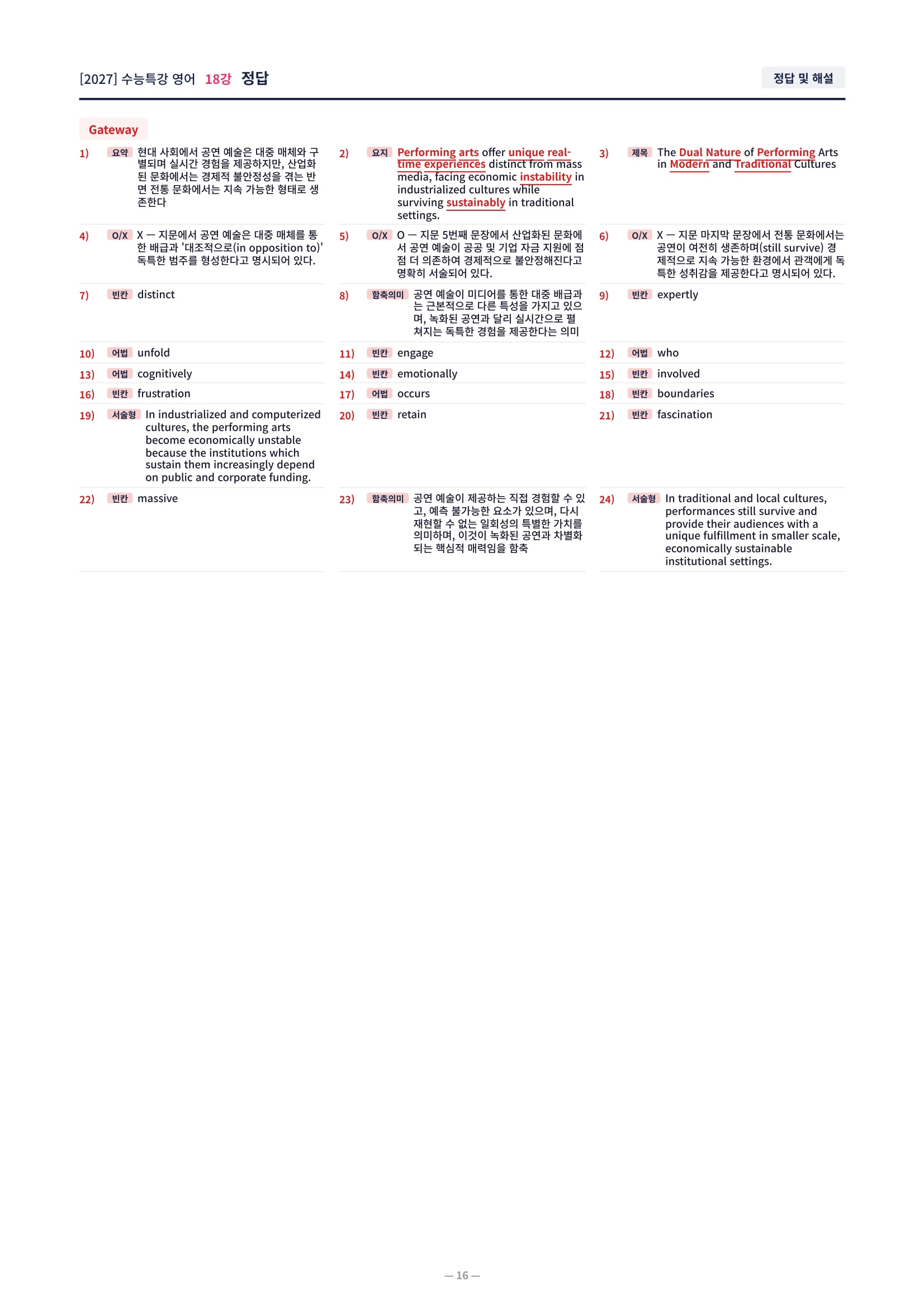 ❤️[18강][컴팩트직전보강+삽화+통합문제] 2027 수능특강 영어❤️