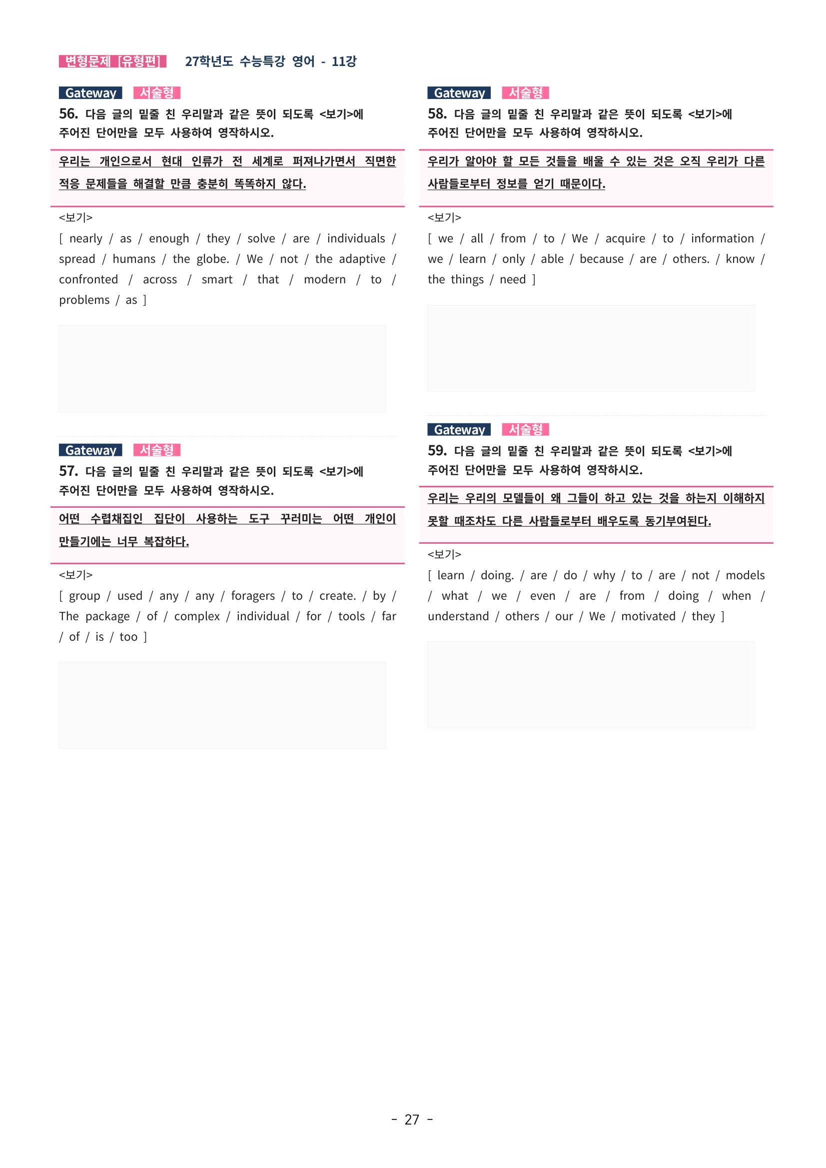 🩵[한글파일] 2027학년도 수능특강 영어 변형문제 (유형편) : 11강 (77제)🩵