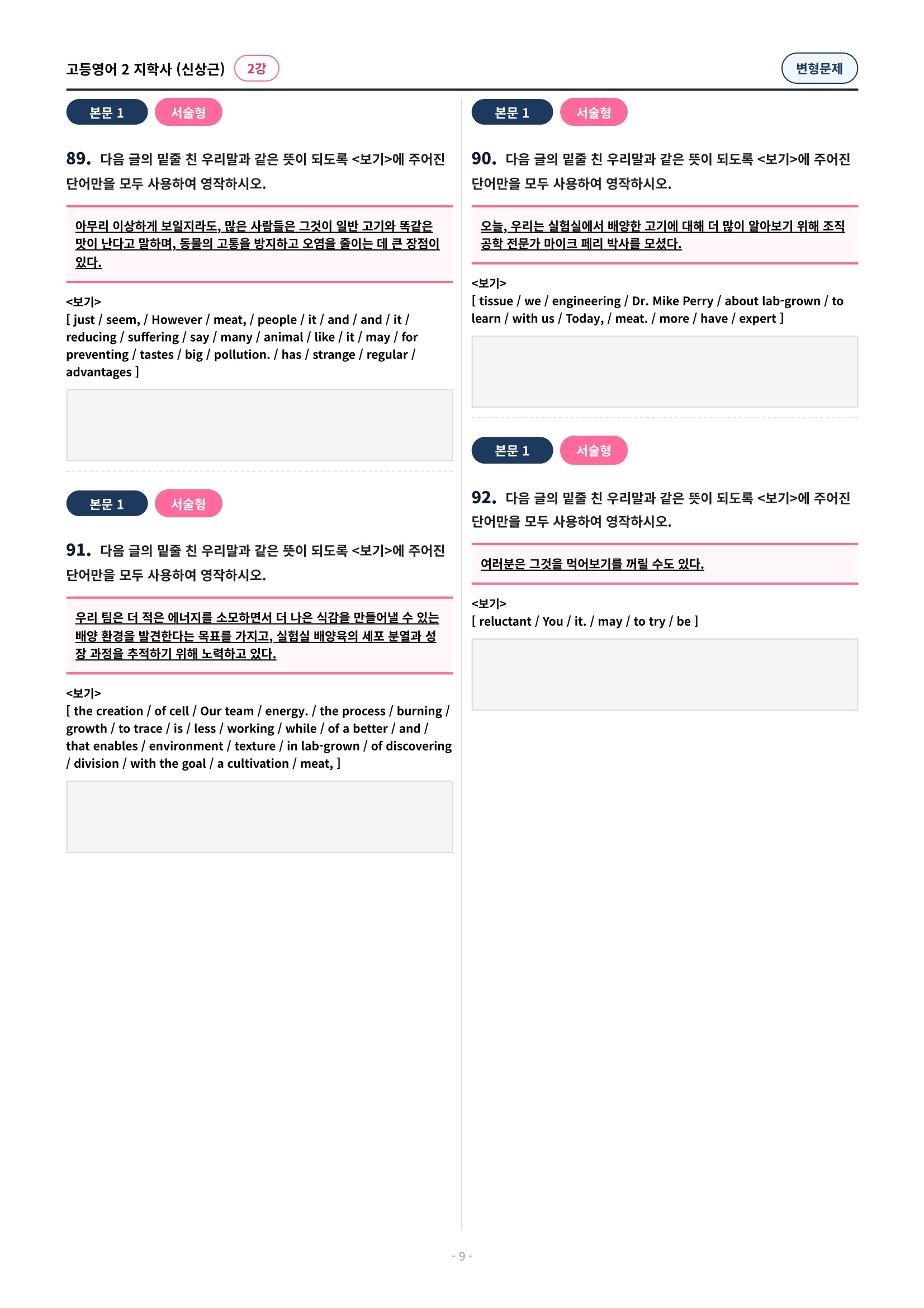 🩷 (고등영어2) 지학사 (신) 2과 변형문제 🩷