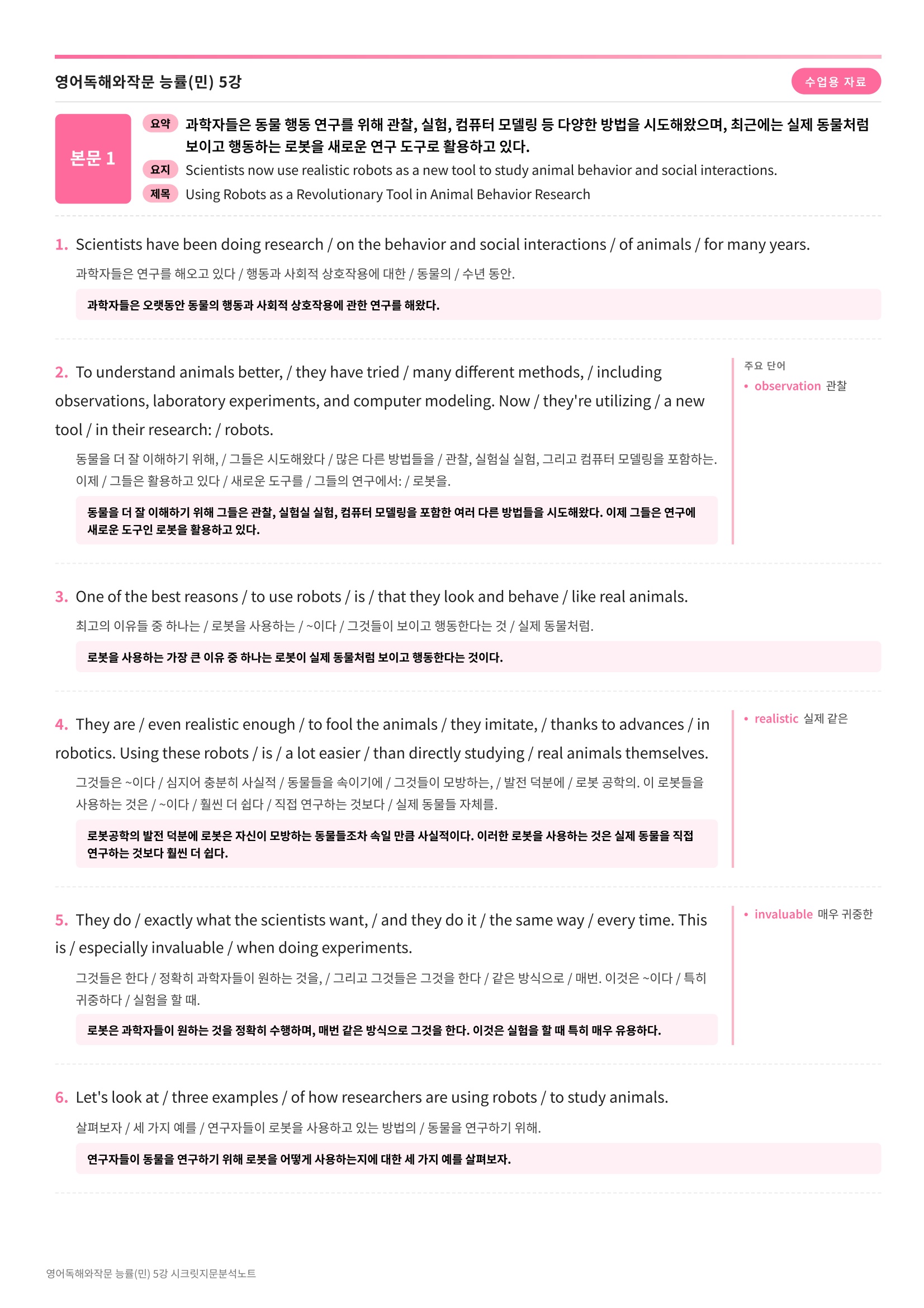 🩷[5과][지문분석] 영어독해와작문 능률(민병천)🩷