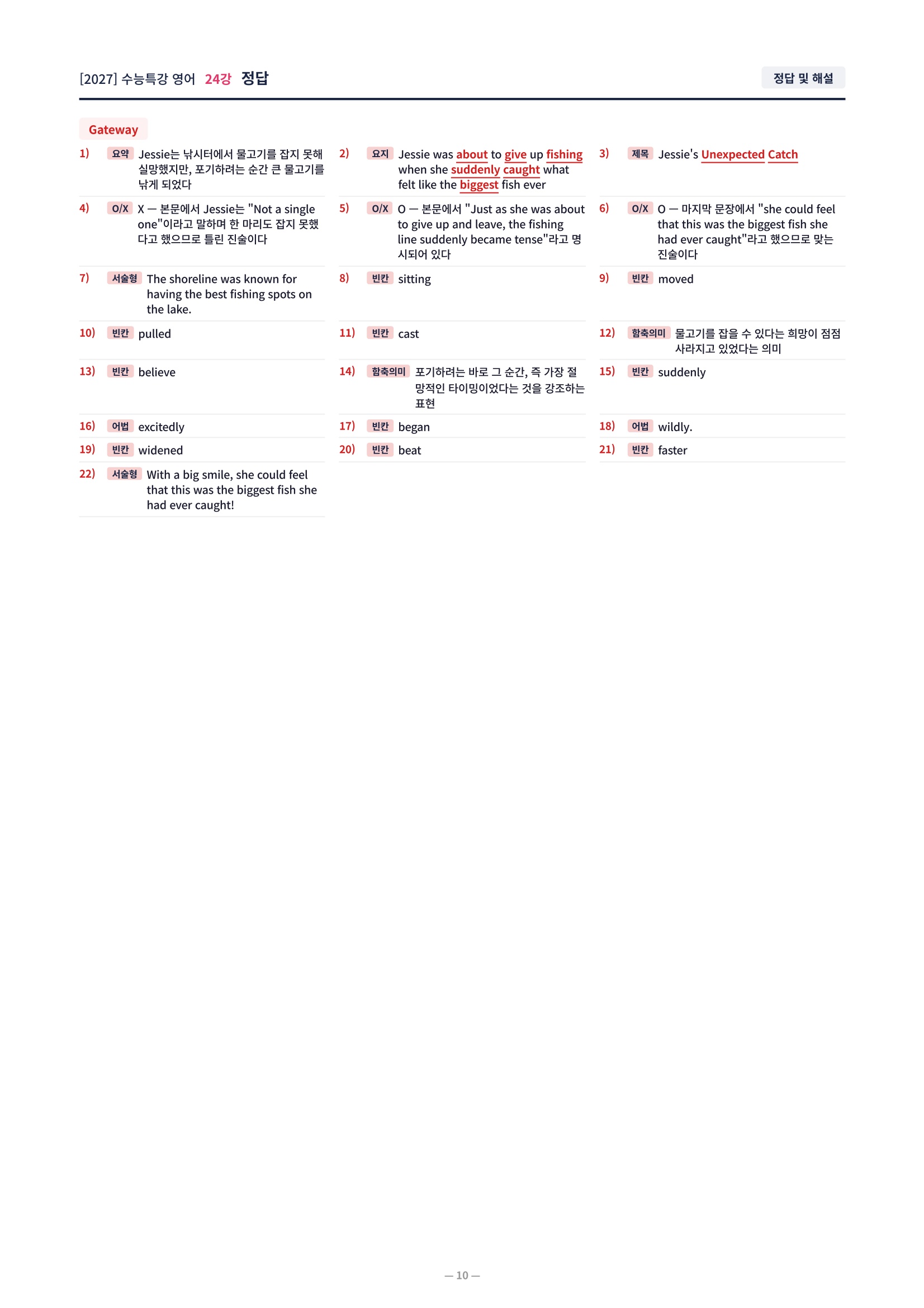 ❤️[24강][컴팩트직전보강+삽화+통합문제] 2027 수능특강 영어❤️