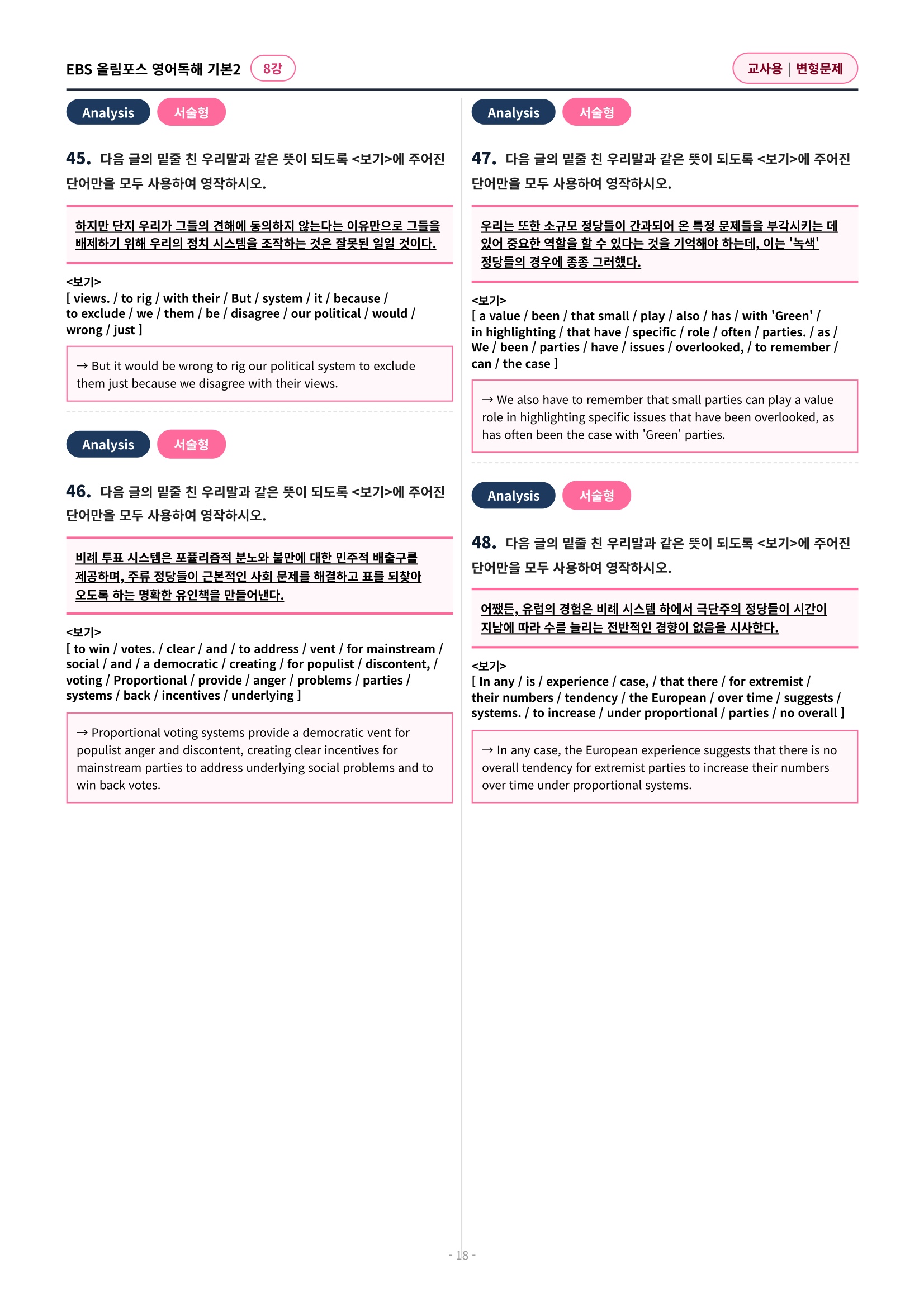 🩷[8과][변형문제] 올림포스 영어독해의기본 2🩷