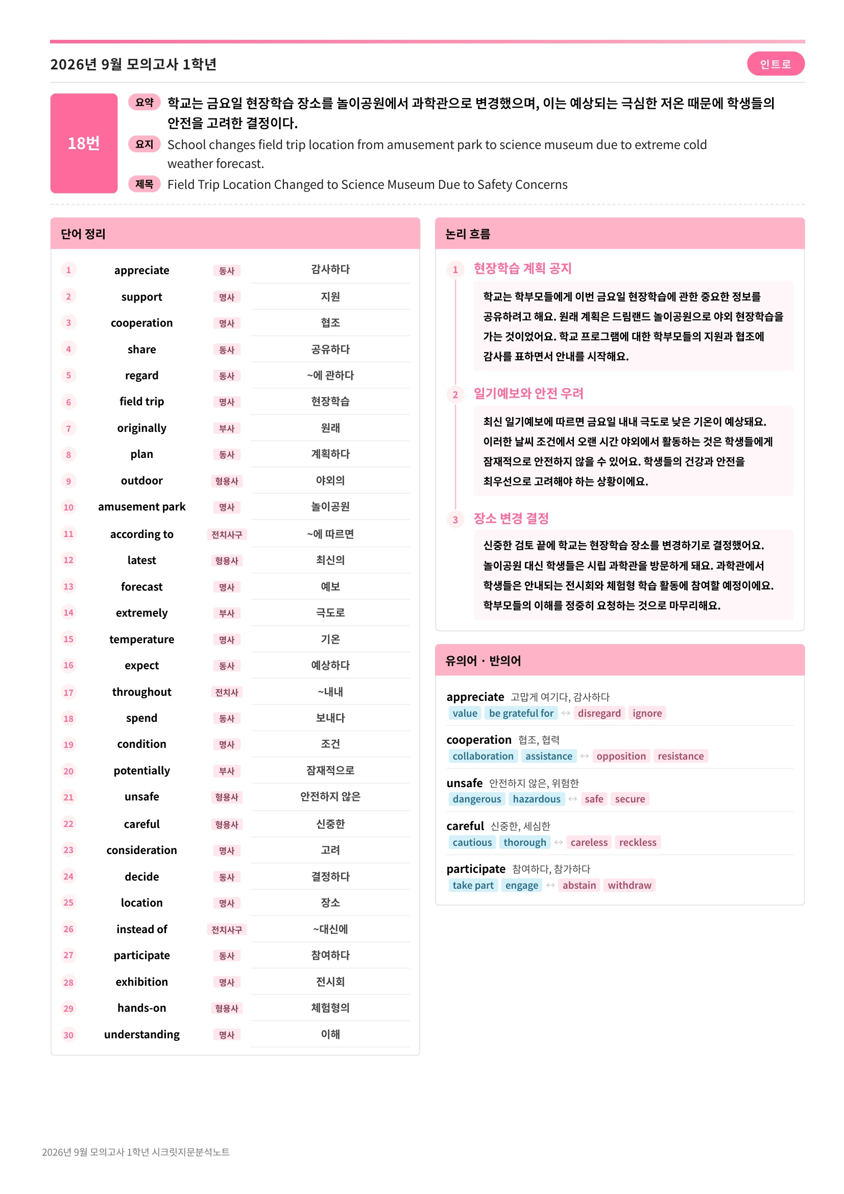 🩷[2026년 9월 모의고사][1학년] 지문분석+단어장+파이널체크🩷