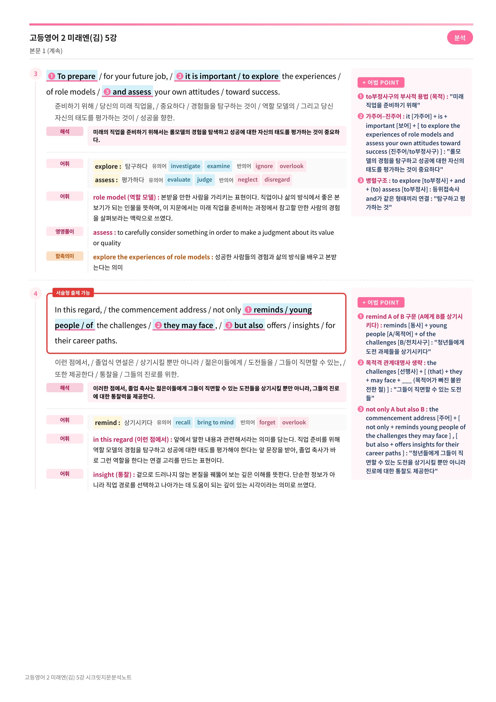 ❤️(고등영어 2) [5강] 미래엔(김) [지문분석+단어장+파이널체크]❤️