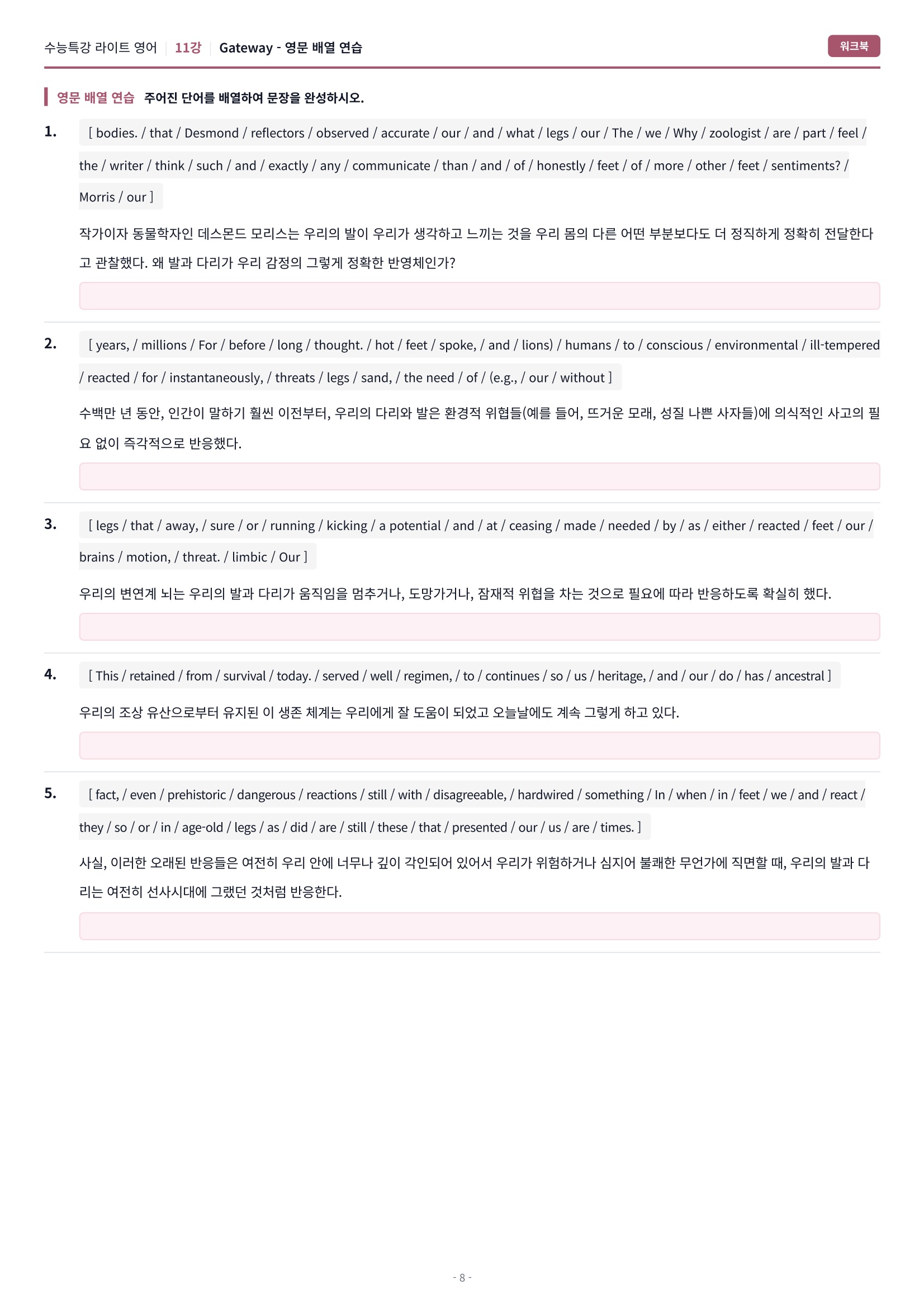 🩷[11강] 워크북 [2026 수특라이트 영어]🩷