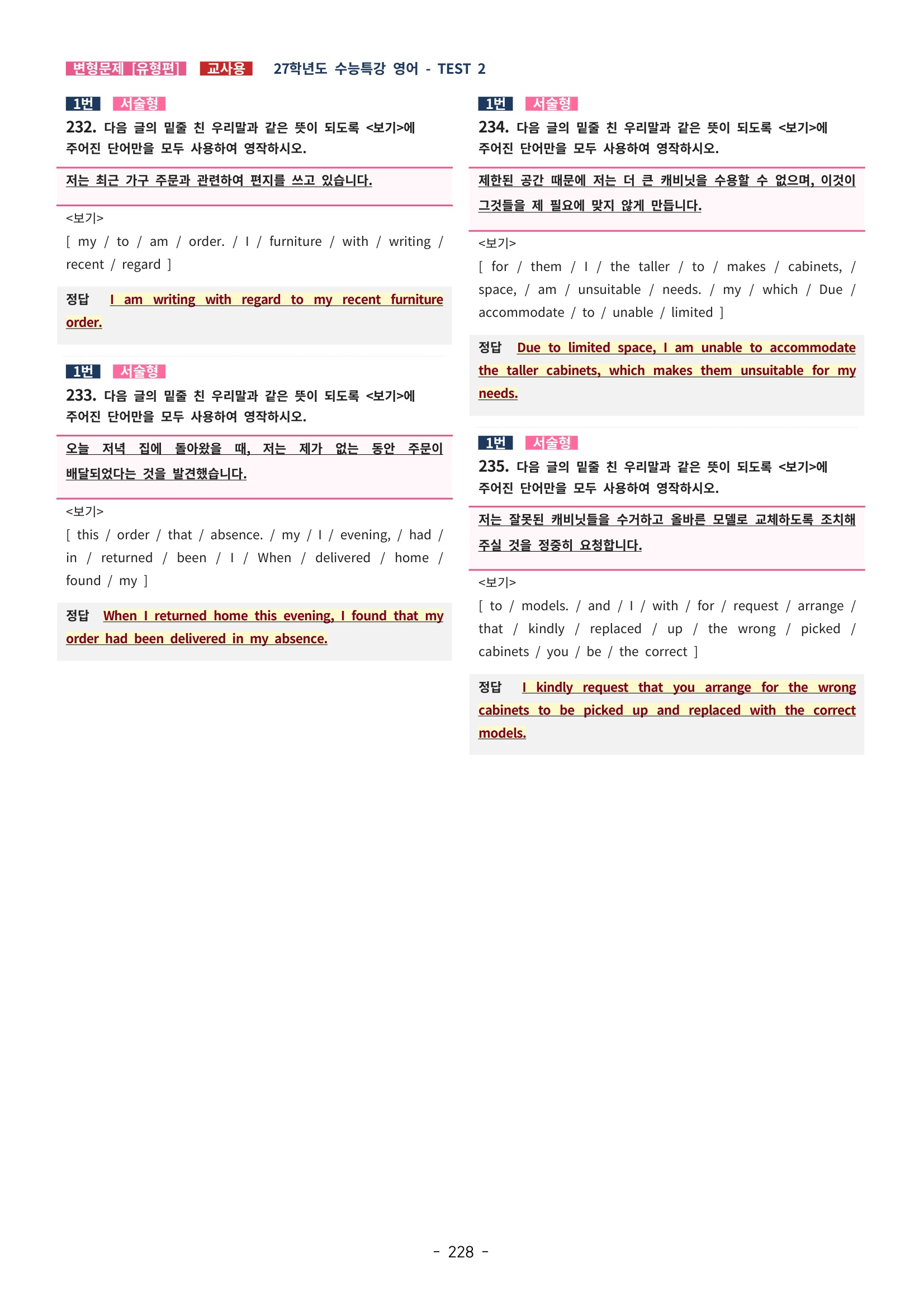 🩵[한글파일] 2027학년도 수능특강 영어 변형문제 (유형편) : TEST 2강 (325제)🩵