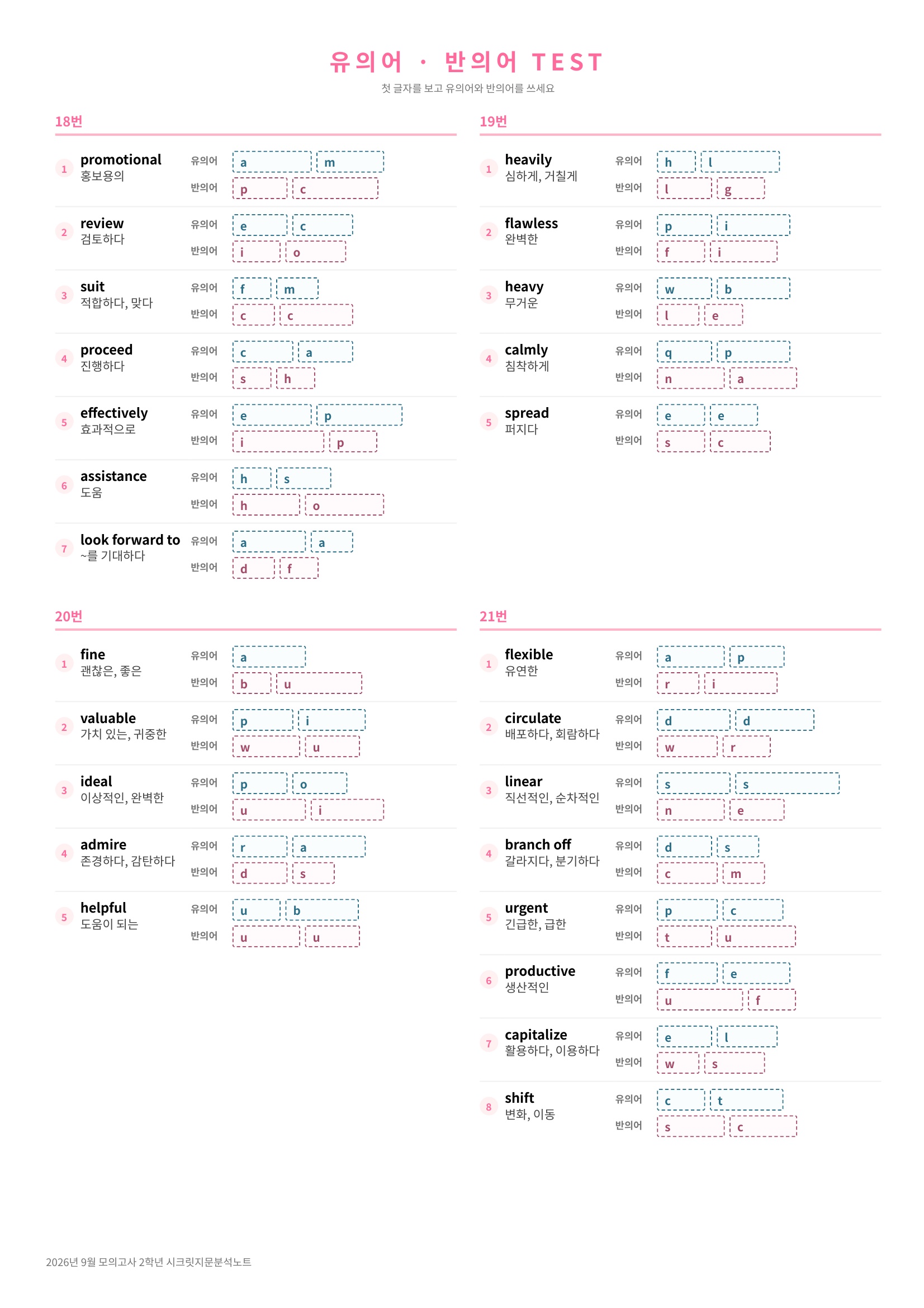 🩷[2026년 9월 모의고사][2학년] 지문분석+단어장+파이널체크🩷