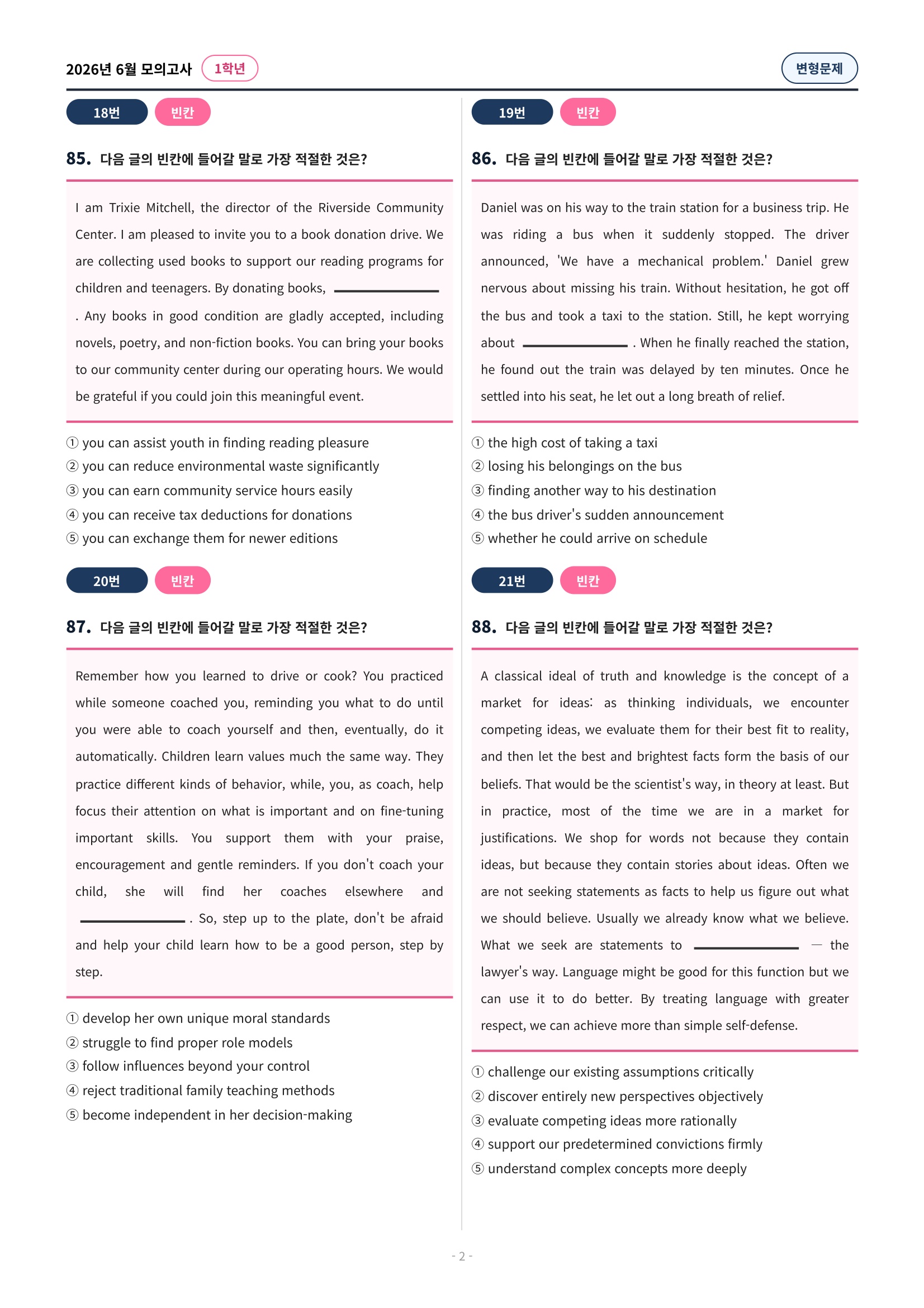 🩷[2026년 6월 모의고사][1학년] 유형별 변형문제(324제)🩷