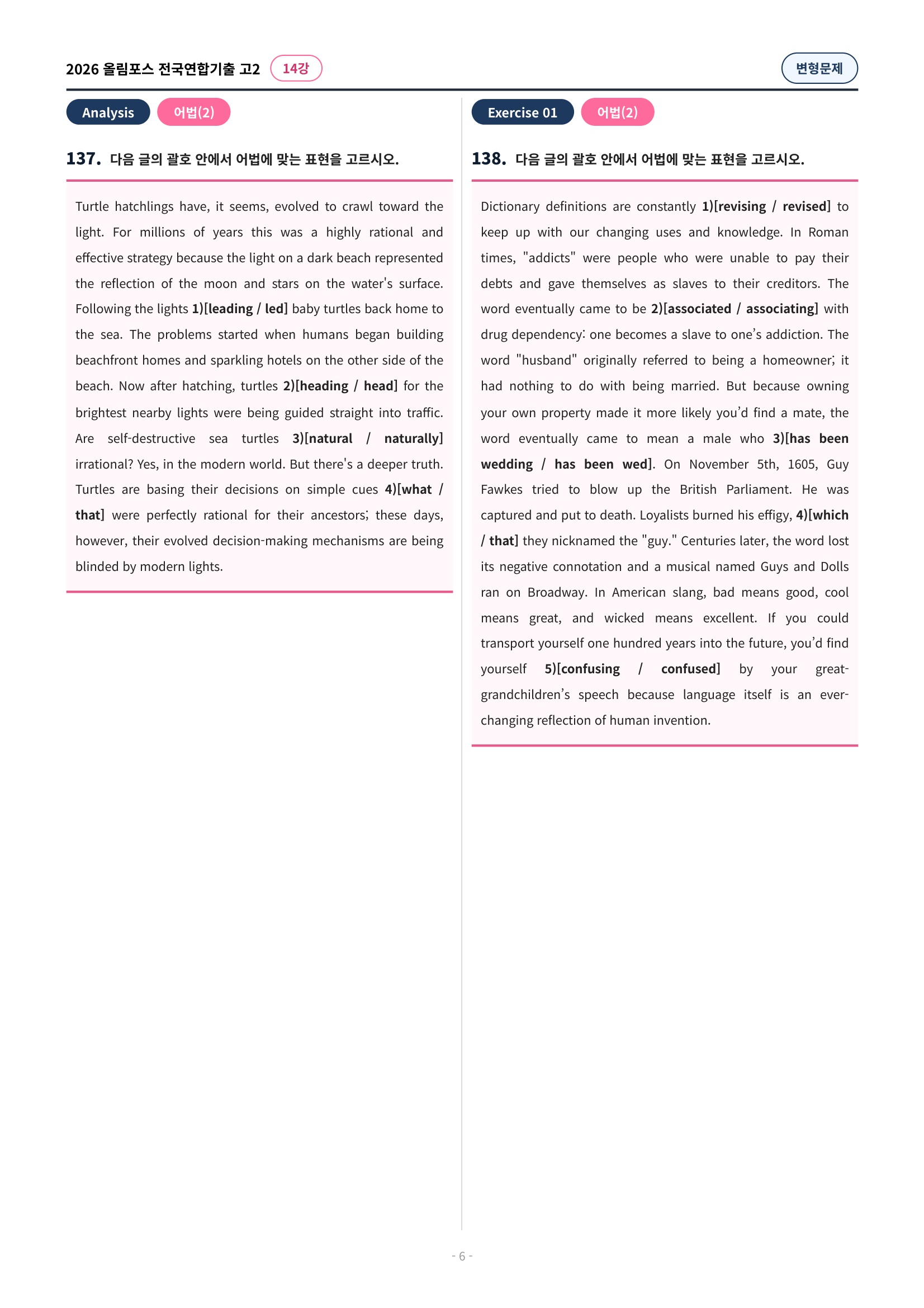 🩷[14강][고2][변형문제] 2026올림포스전국연합기출(265제)🩷
