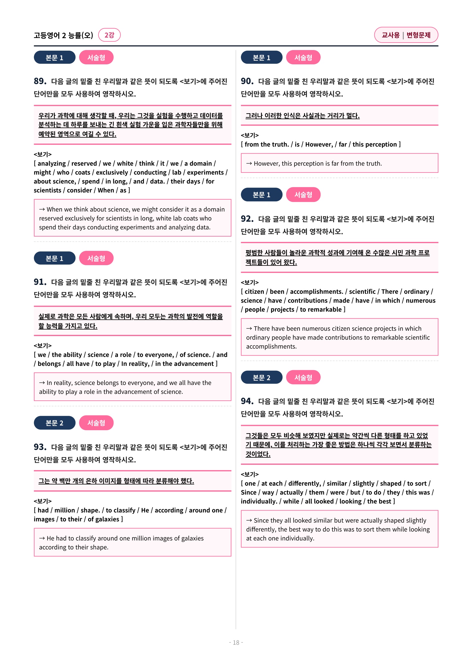 🩷 (고등영어2) 능률(오) 2과 변형문제 (124제)🩷