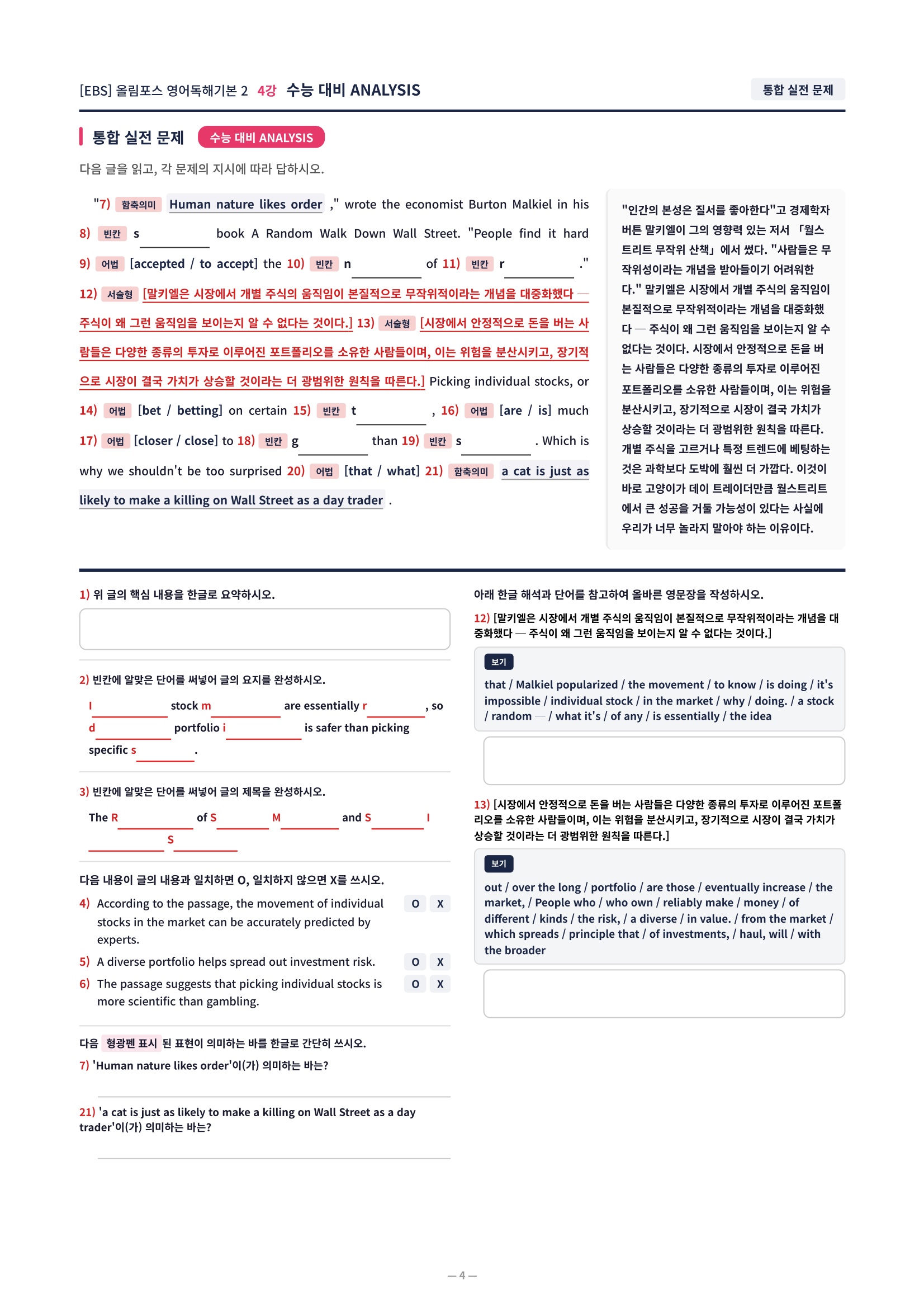 🩷[전범위패키지(1강~18강)][직전보강] 올림포스 영어독해 기본 2🩷