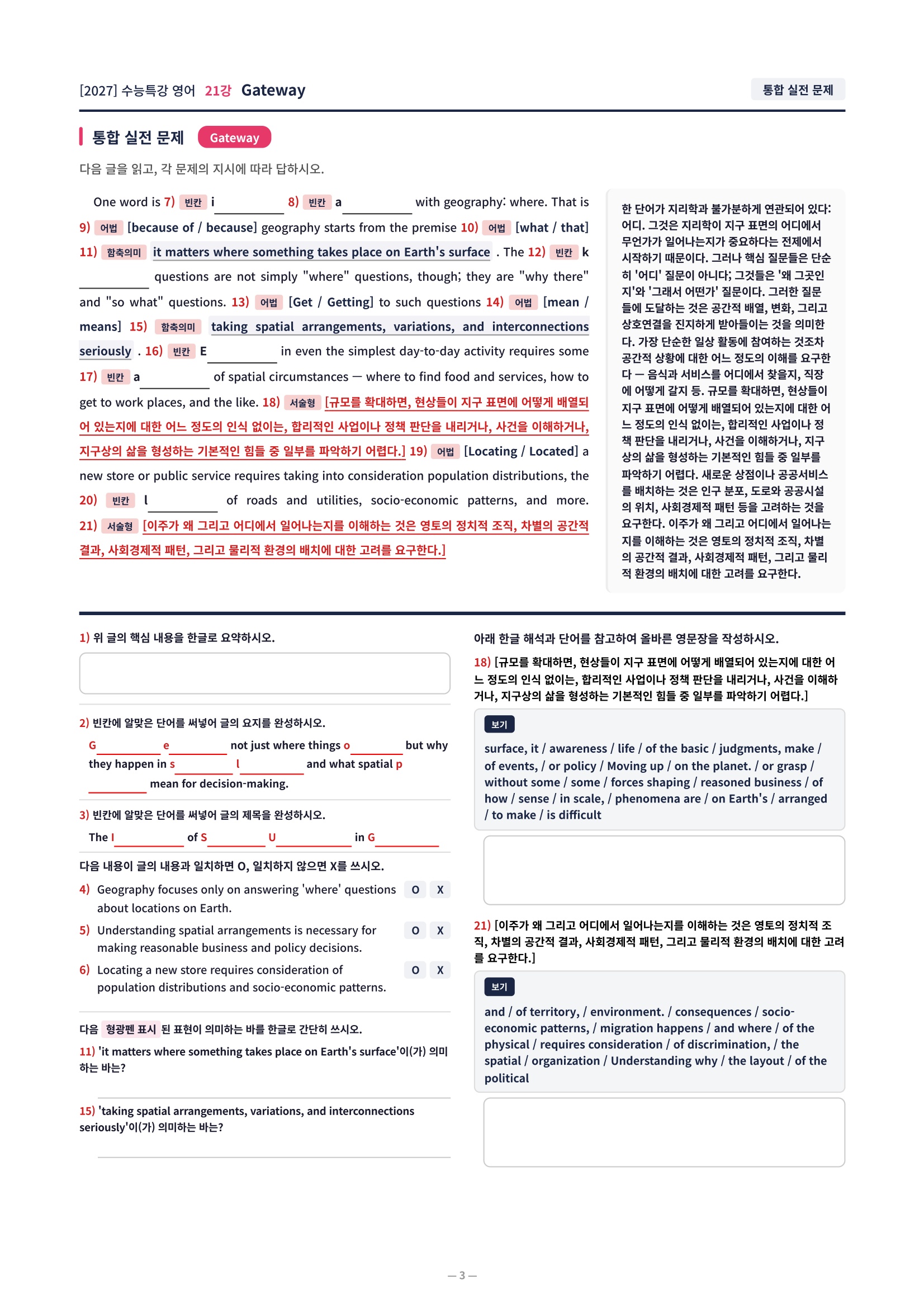 ❤️[21강][컴팩트직전보강+삽화+통합문제] 2027 수능특강 영어❤️