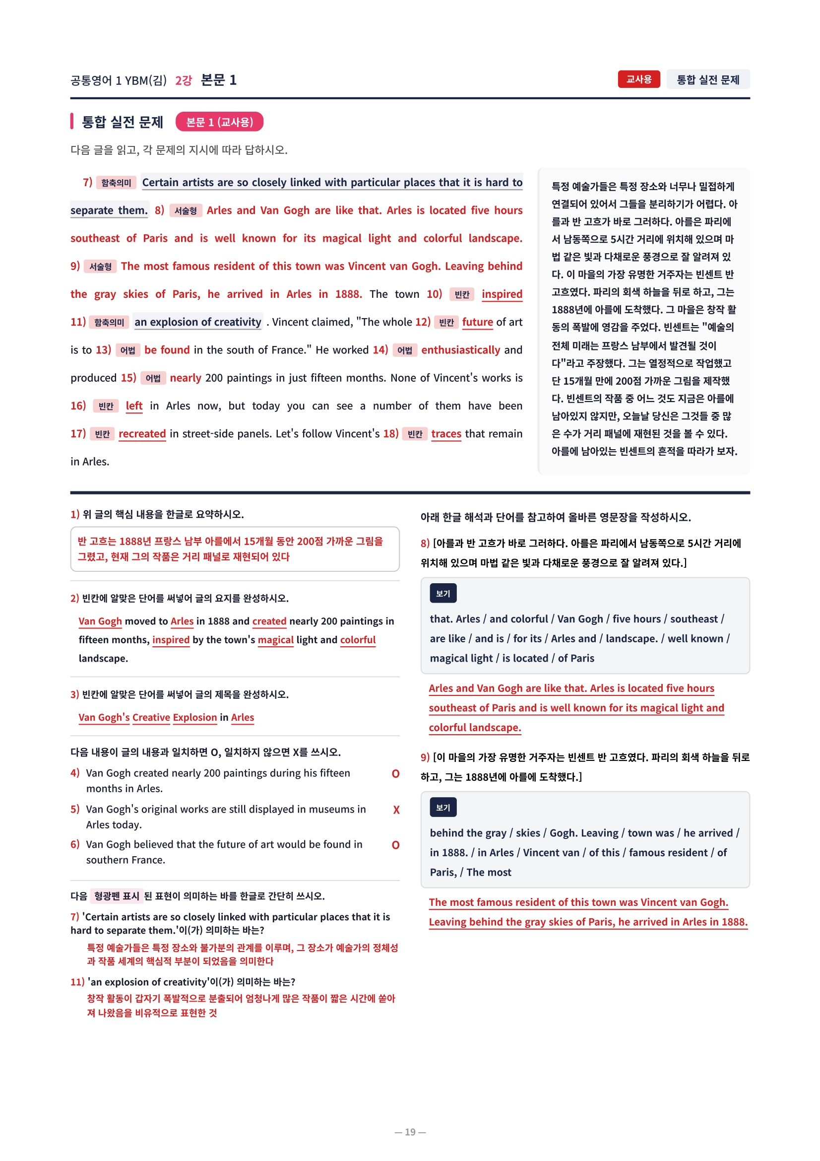 ❤️[2강]공통영어 1 YBM(김) [직전보강+삽화+통합문제]❤️