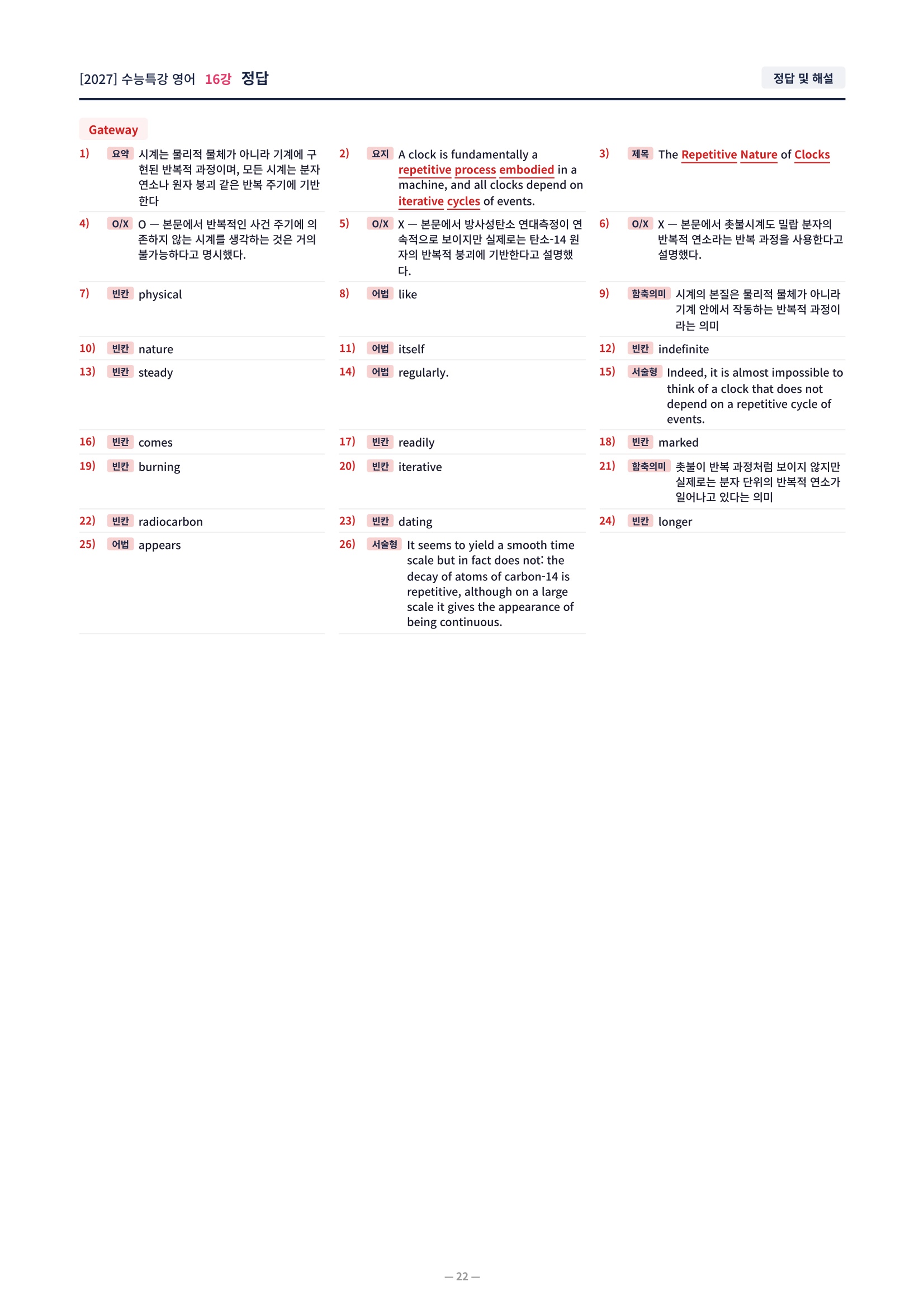 ❤️[16강][컴팩트직전보강+삽화+통합문제] 2027 수능특강 영어❤️