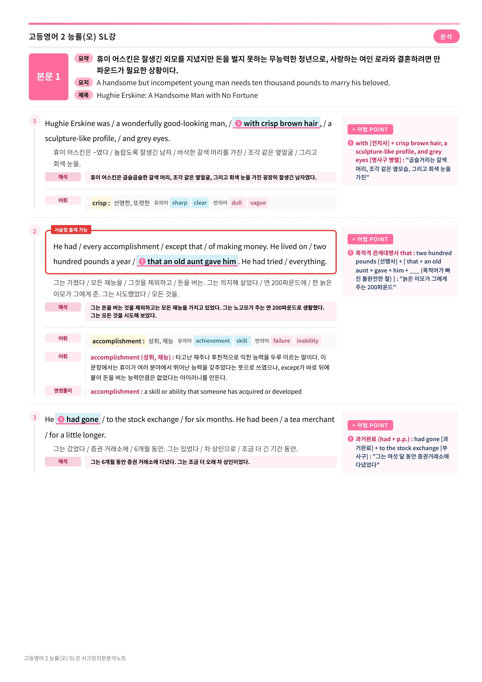 ❤️[SL강] 고등영어 2 능률(오) [지문분석+단어장+파이널체크]❤️