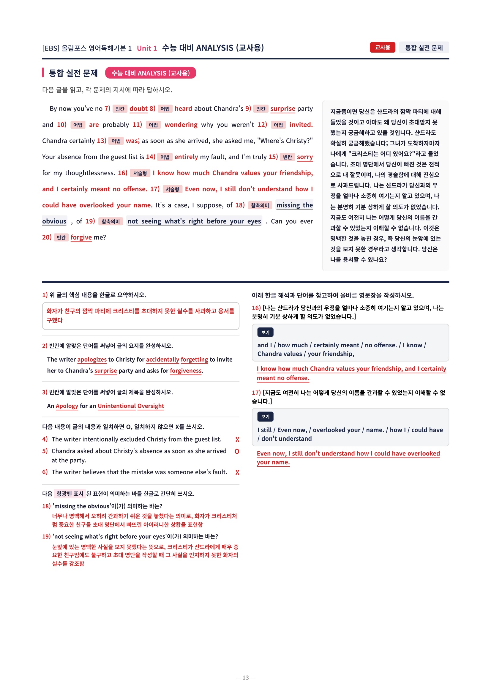 ❤️[1강][직전보강+삽화+통합문제] 올림포스 영어독해의기본 1❤️